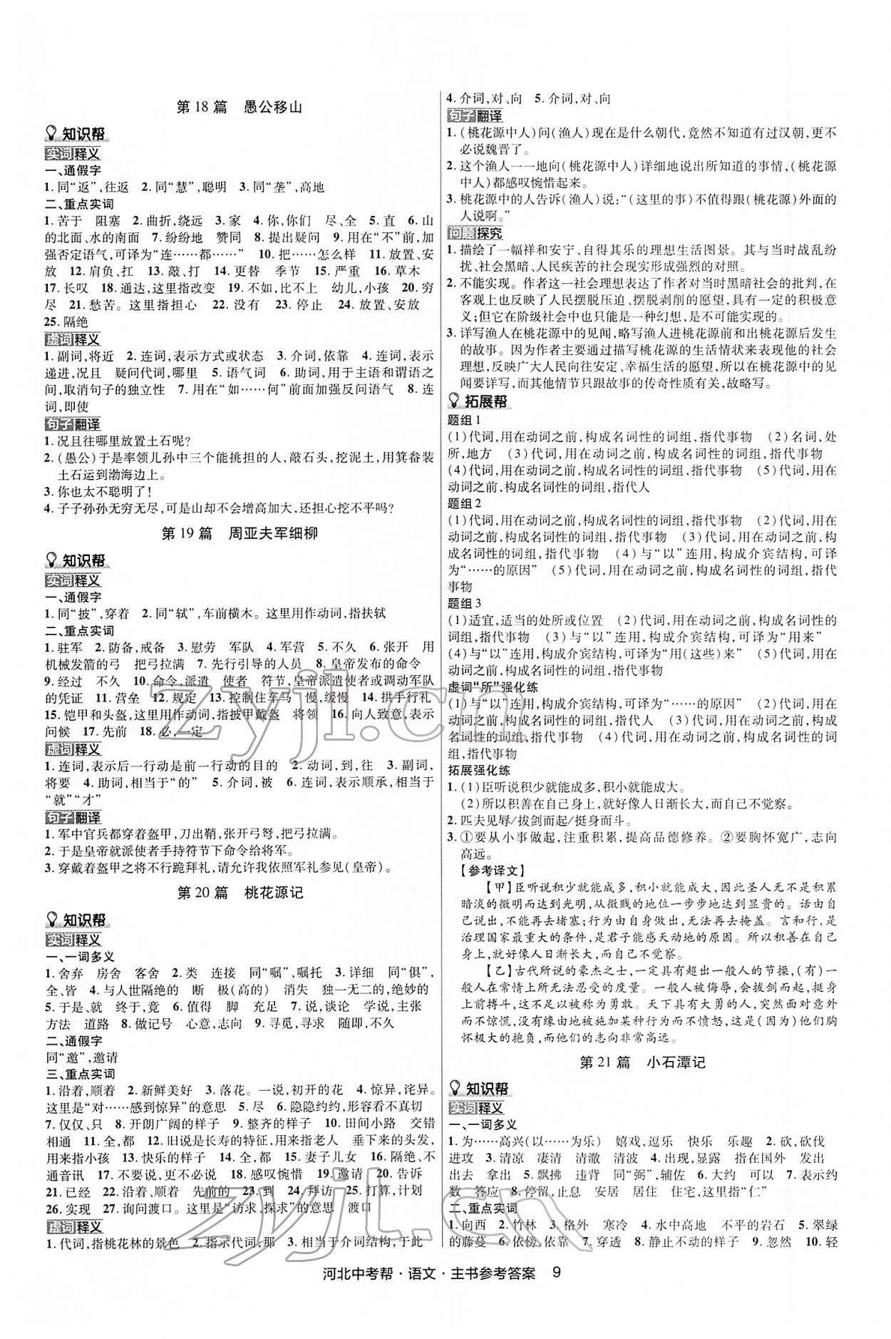 2022年中考幫語(yǔ)文河北專版 第9頁(yè)