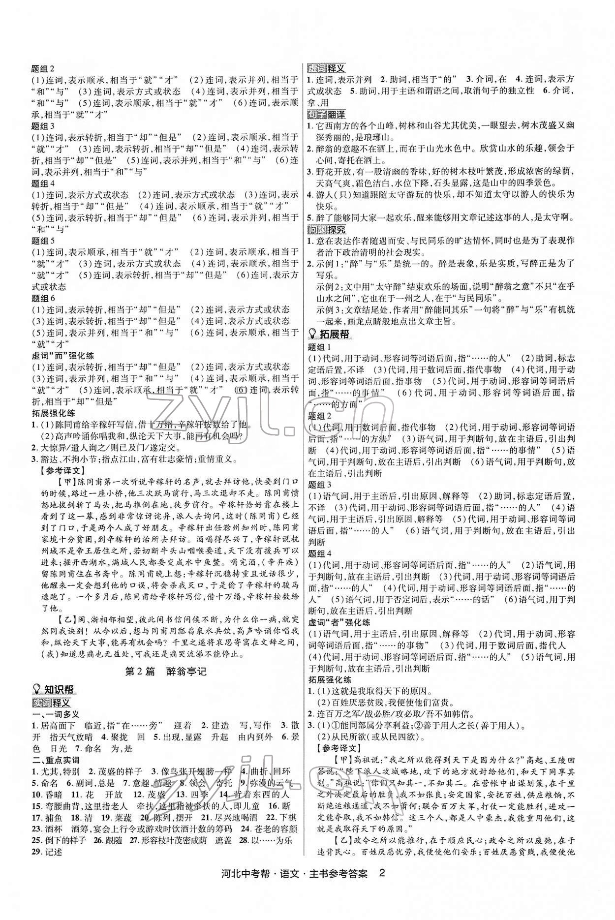 2022年中考幫語(yǔ)文河北專版 第2頁(yè)