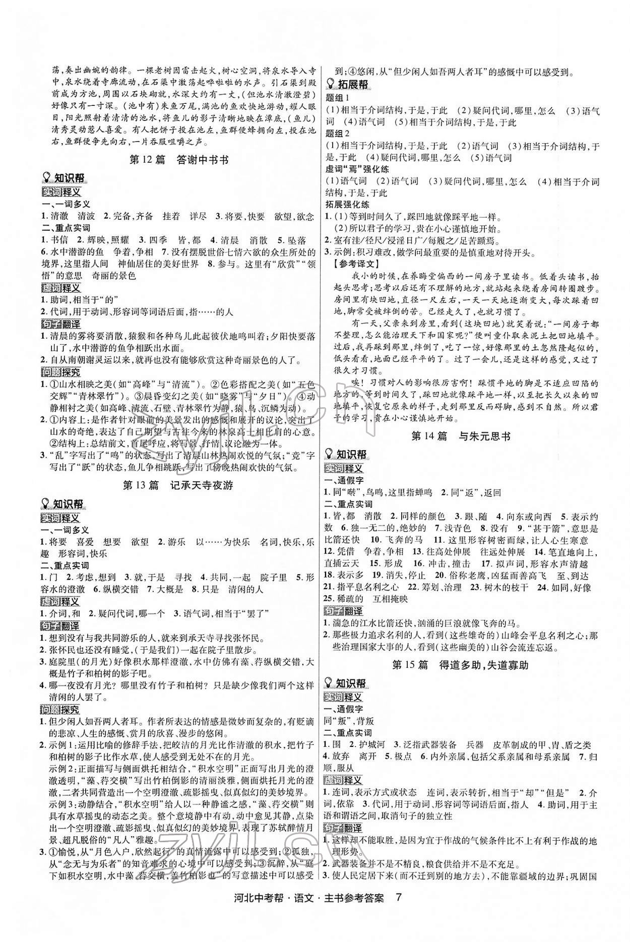 2022年中考幫語文河北專版 第7頁