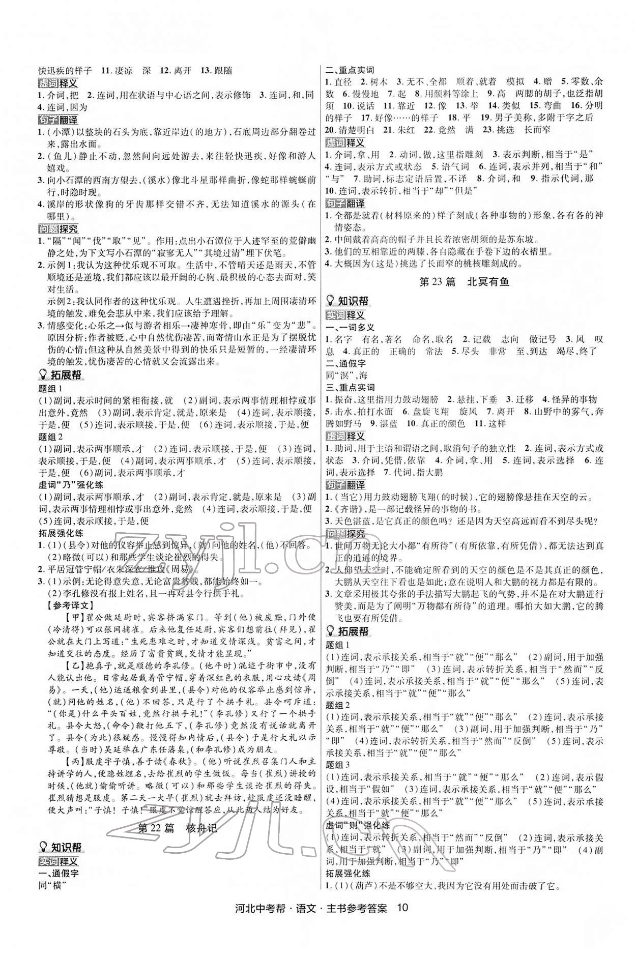 2022年中考幫語文河北專版 第10頁