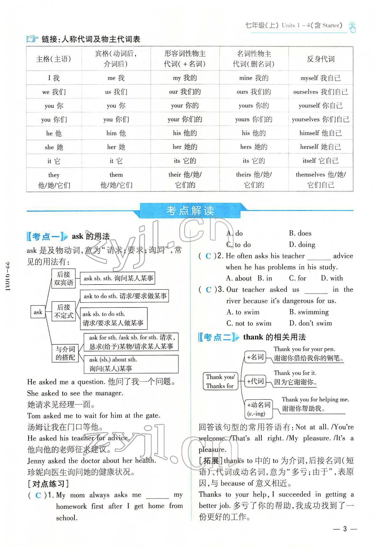 2022年云南省初中學業(yè)水平考試導與練英語云南專版 參考答案第3頁