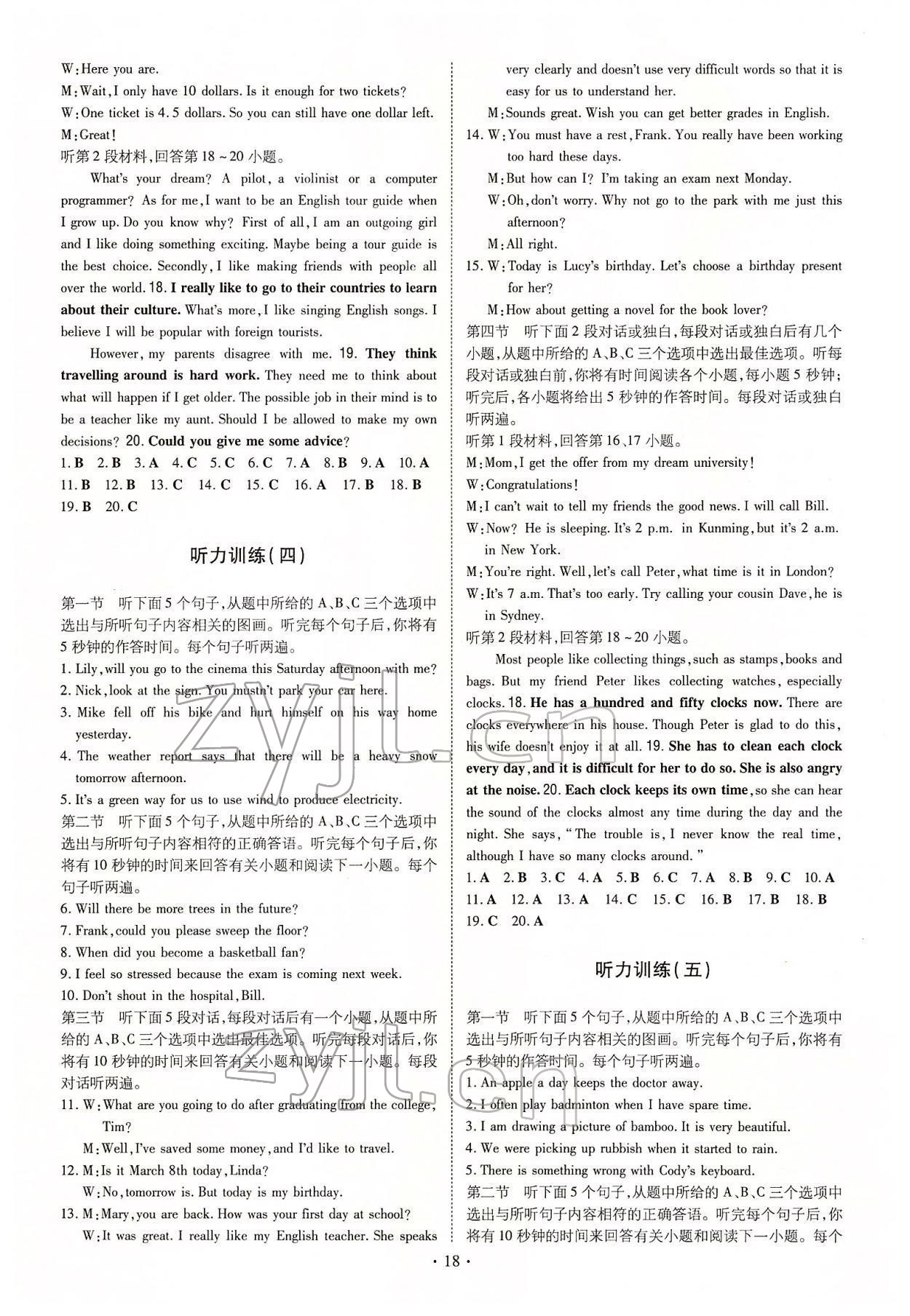 2022年云南省初中學業(yè)水平考試導與練英語云南專版 參考答案第6頁