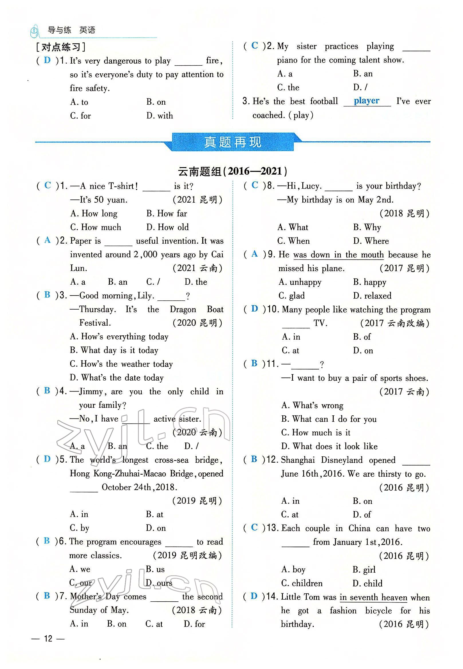 2022年云南省初中學(xué)業(yè)水平考試導(dǎo)與練英語云南專版 參考答案第19頁