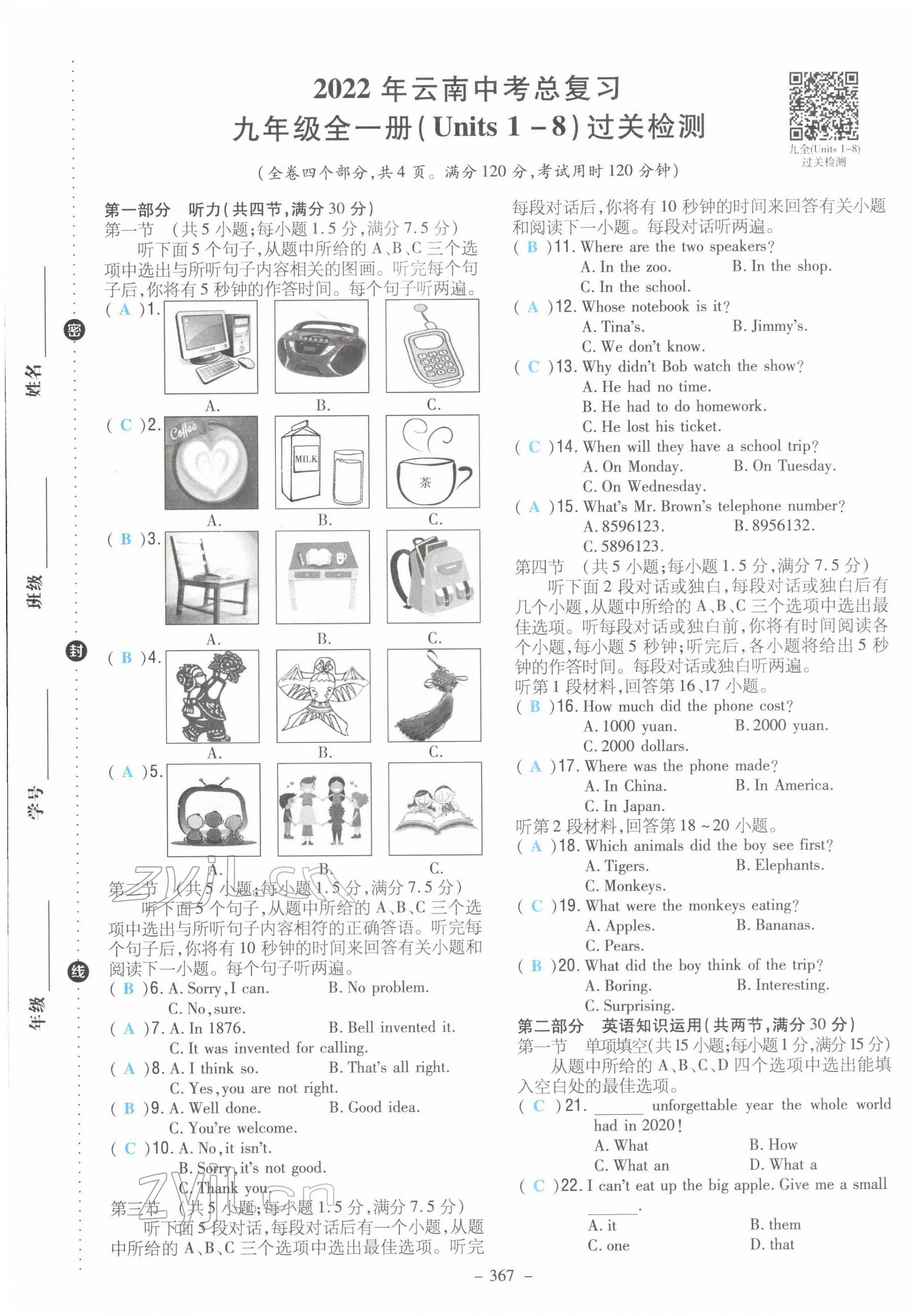 2022年云南省初中學(xué)業(yè)水平考試導(dǎo)與練英語云南專版 第13頁