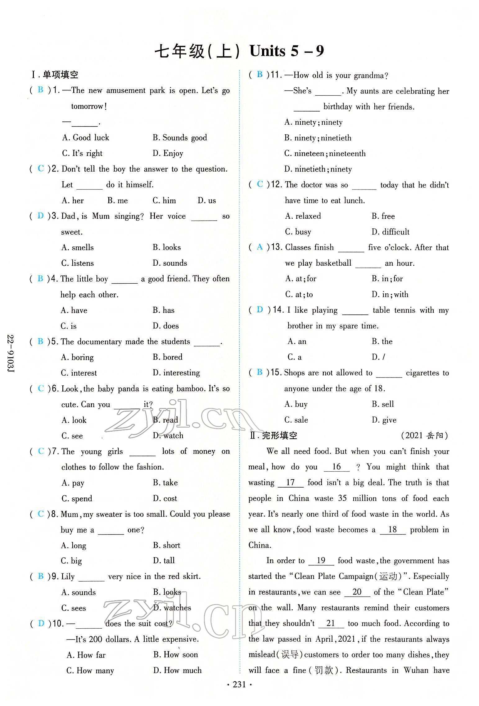 2022年云南省初中學(xué)業(yè)水平考試導(dǎo)與練英語云南專版 第3頁