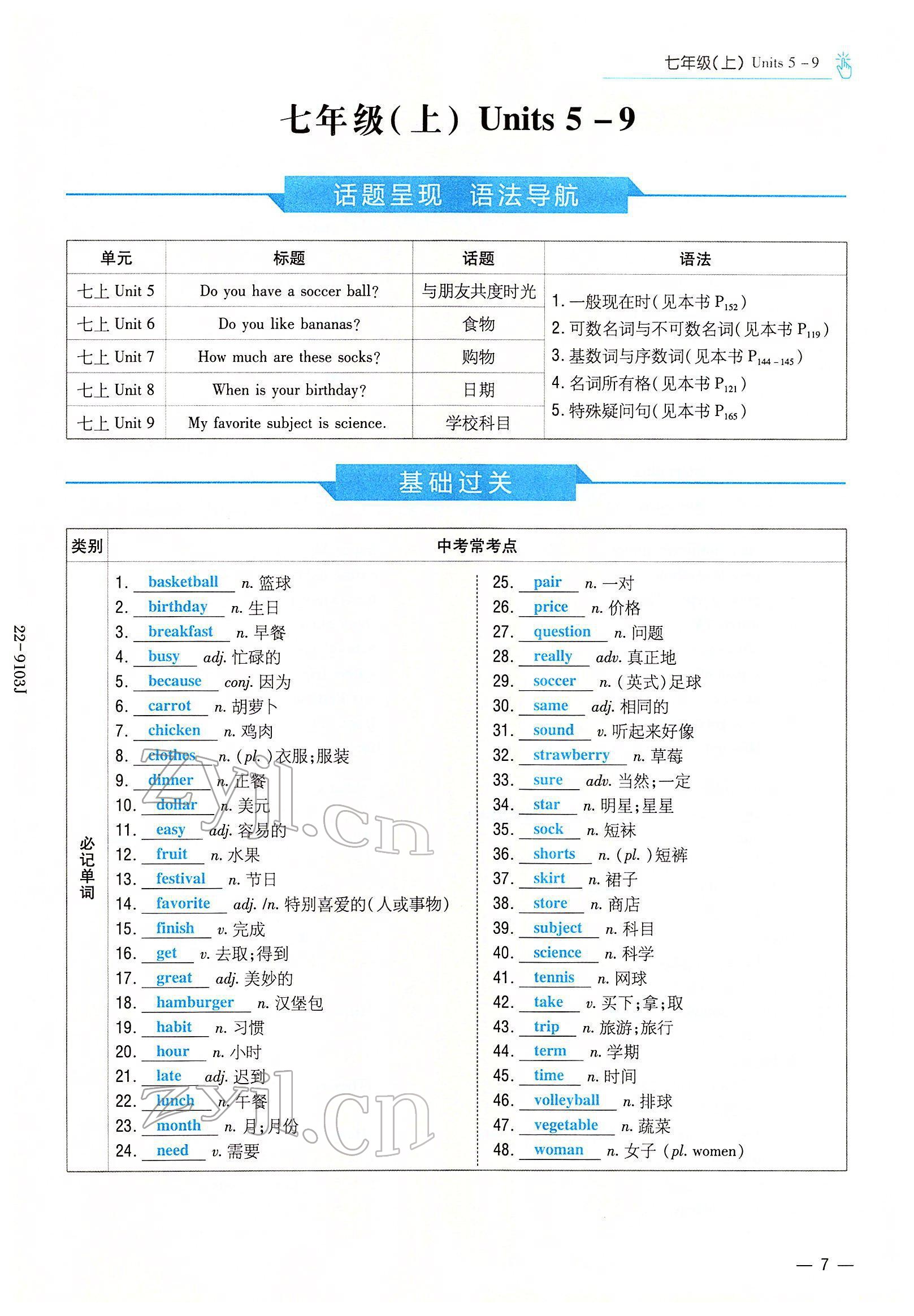 2022年云南省初中學(xué)業(yè)水平考試導(dǎo)與練英語云南專版 參考答案第9頁