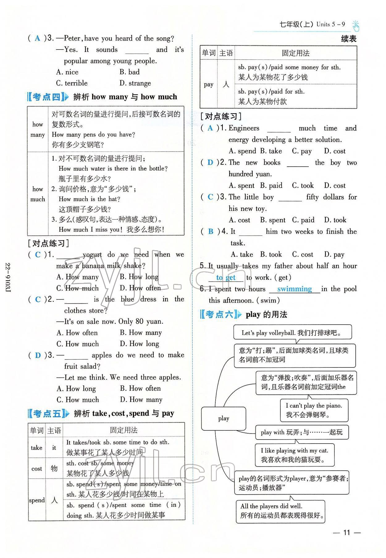 2022年云南省初中學(xué)業(yè)水平考試導(dǎo)與練英語云南專版 參考答案第17頁