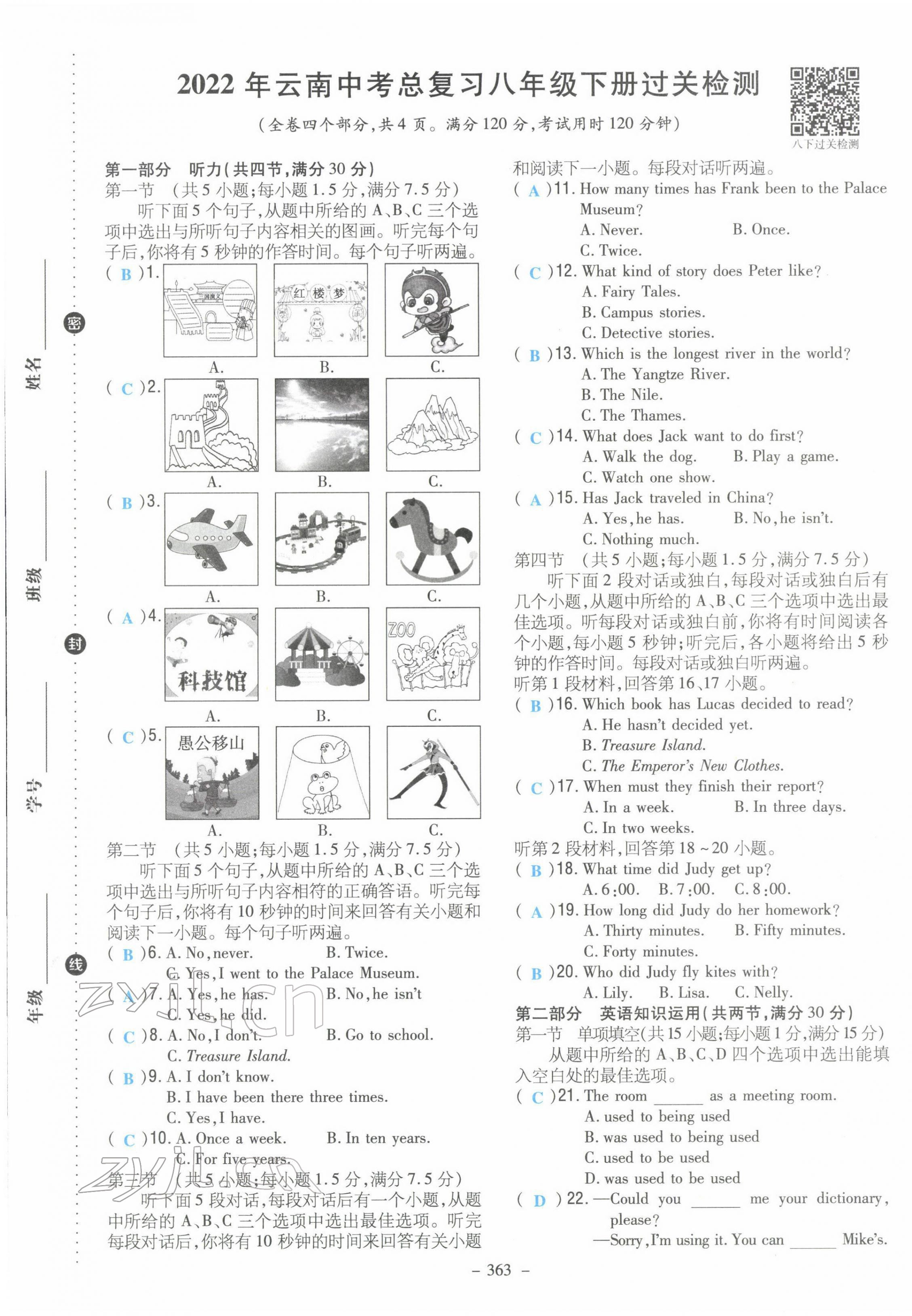 2022年云南省初中學(xué)業(yè)水平考試導(dǎo)與練英語云南專版 第9頁