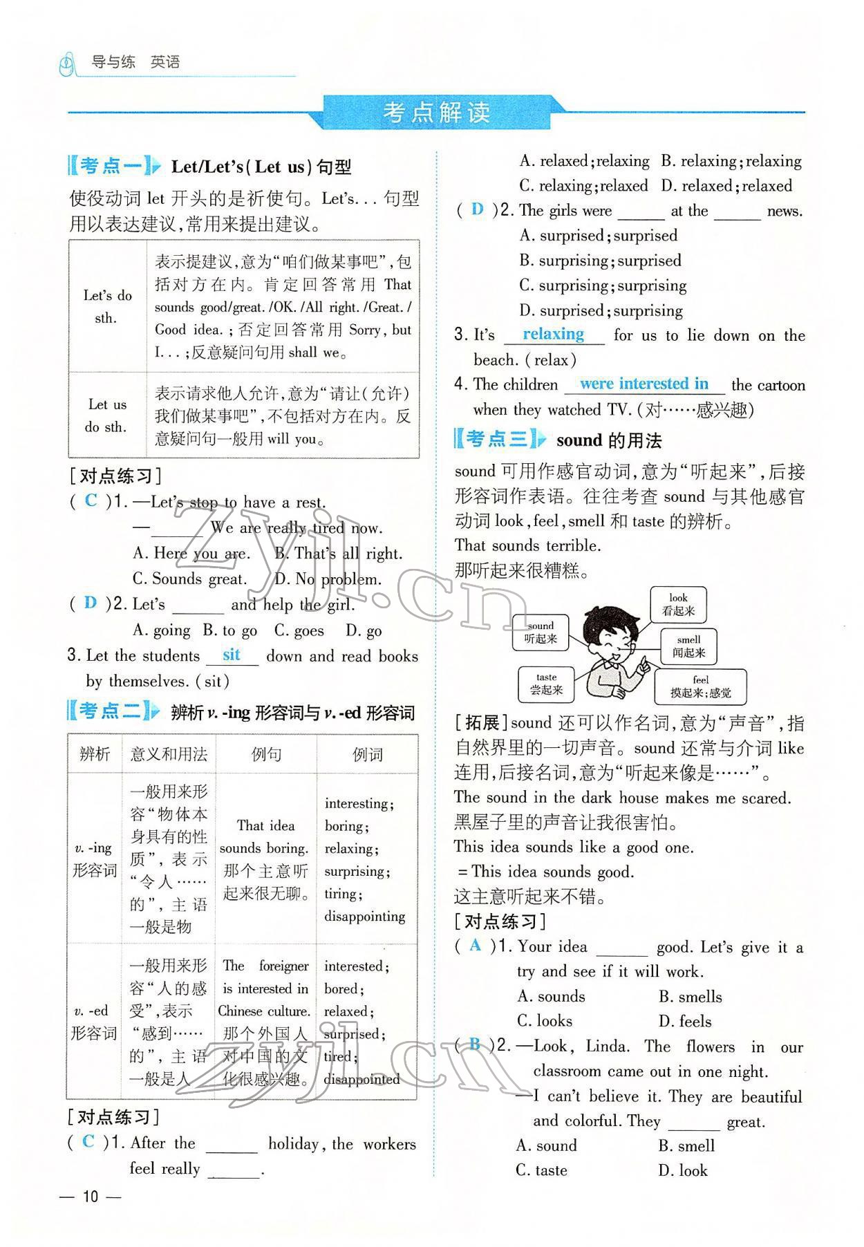 2022年云南省初中學(xué)業(yè)水平考試導(dǎo)與練英語(yǔ)云南專版 參考答案第15頁(yè)