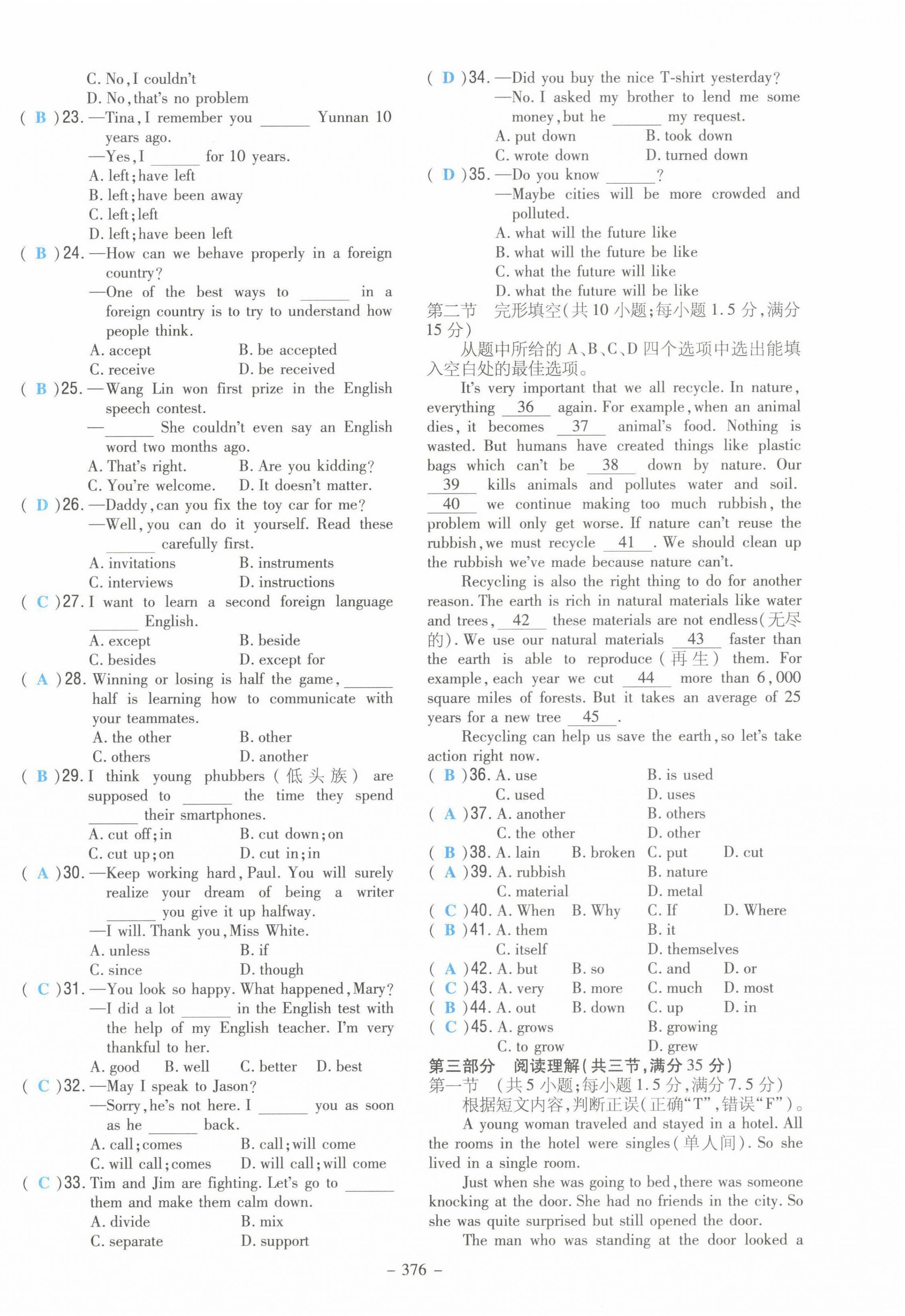 2022年云南省初中學業(yè)水平考試導(dǎo)與練英語云南專版 第22頁