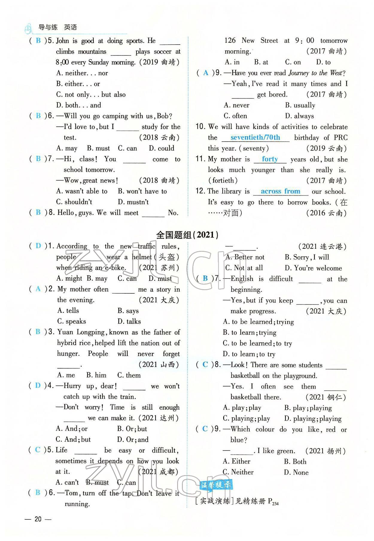 2022年云南省初中學業(yè)水平考試導與練英語云南專版 參考答案第35頁