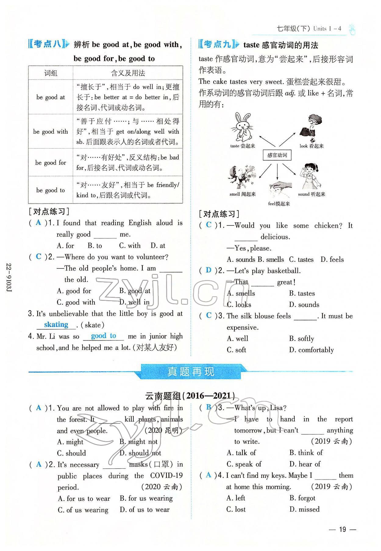 2022年云南省初中學業(yè)水平考試導與練英語云南專版 參考答案第33頁