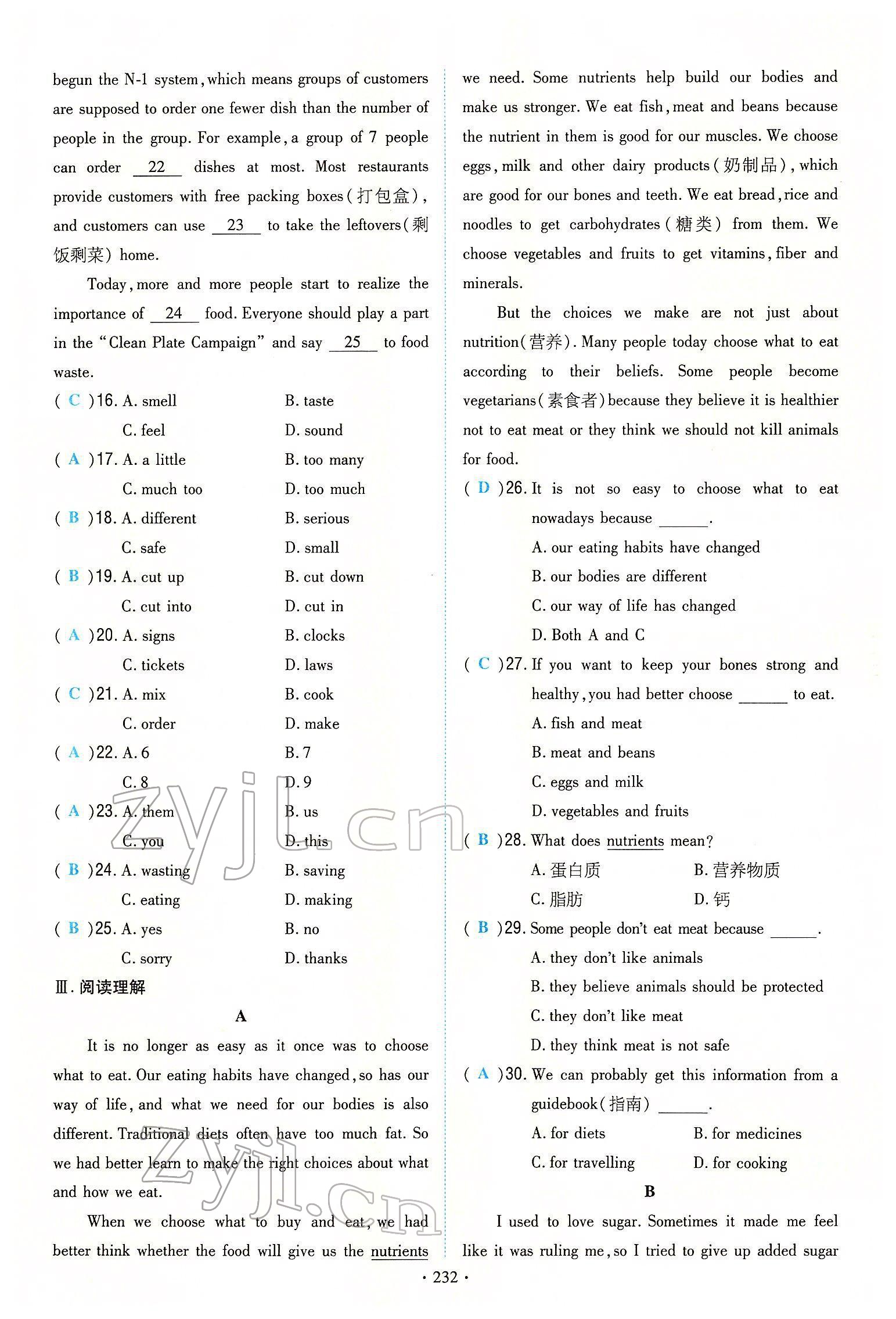 2022年云南省初中學(xué)業(yè)水平考試導(dǎo)與練英語(yǔ)云南專版 第4頁(yè)