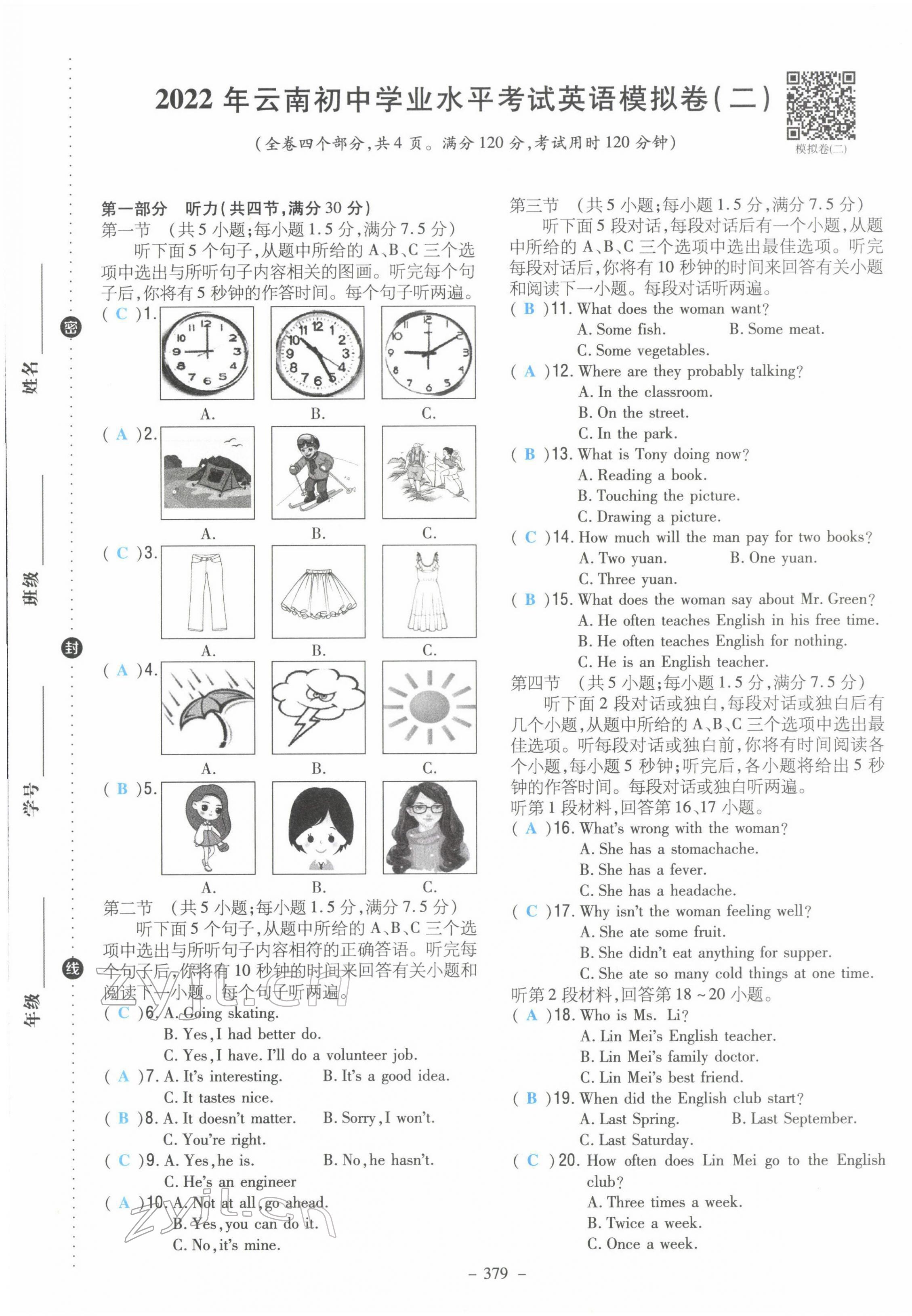 2022年云南省初中學(xué)業(yè)水平考試導(dǎo)與練英語云南專版 第25頁