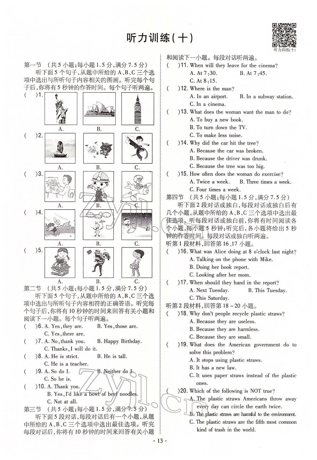 2022年云南省初中學(xué)業(yè)水平考試導(dǎo)與練英語(yǔ)云南專(zhuān)版 參考答案第1頁(yè)