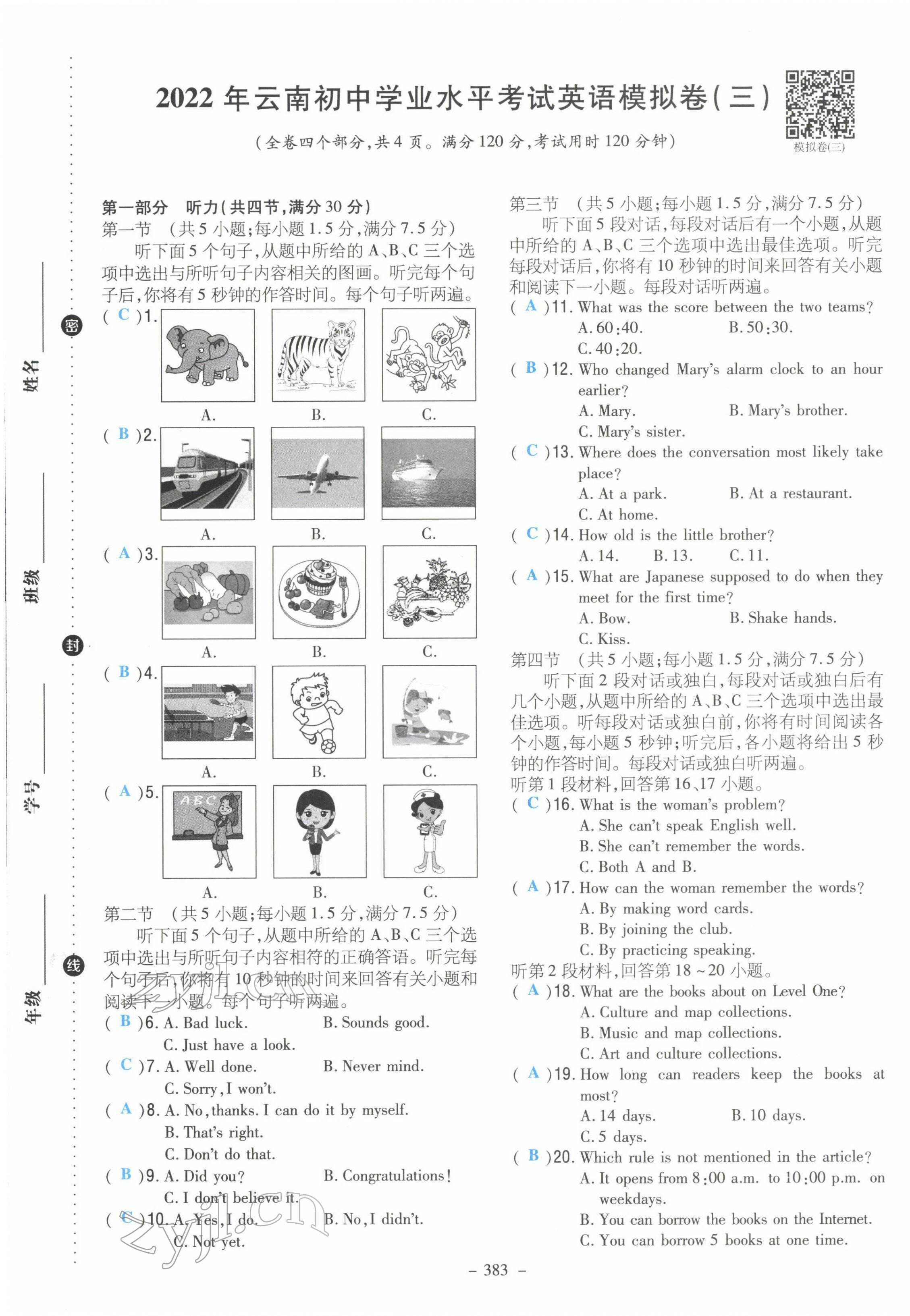 2022年云南省初中學業(yè)水平考試導與練英語云南專版 第29頁