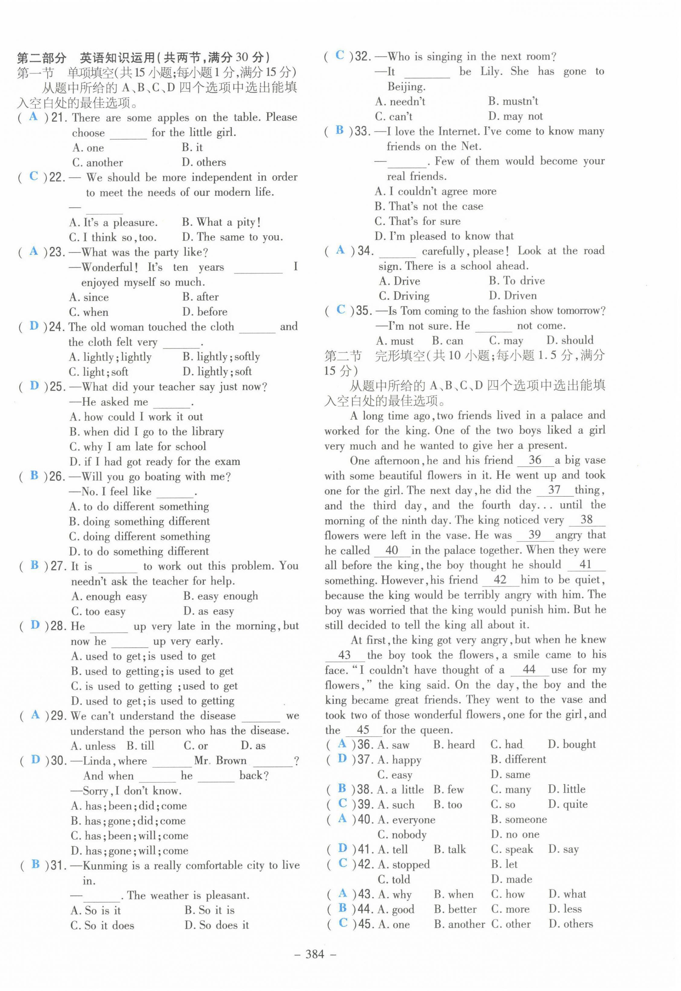 2022年云南省初中學(xué)業(yè)水平考試導(dǎo)與練英語云南專版 第30頁