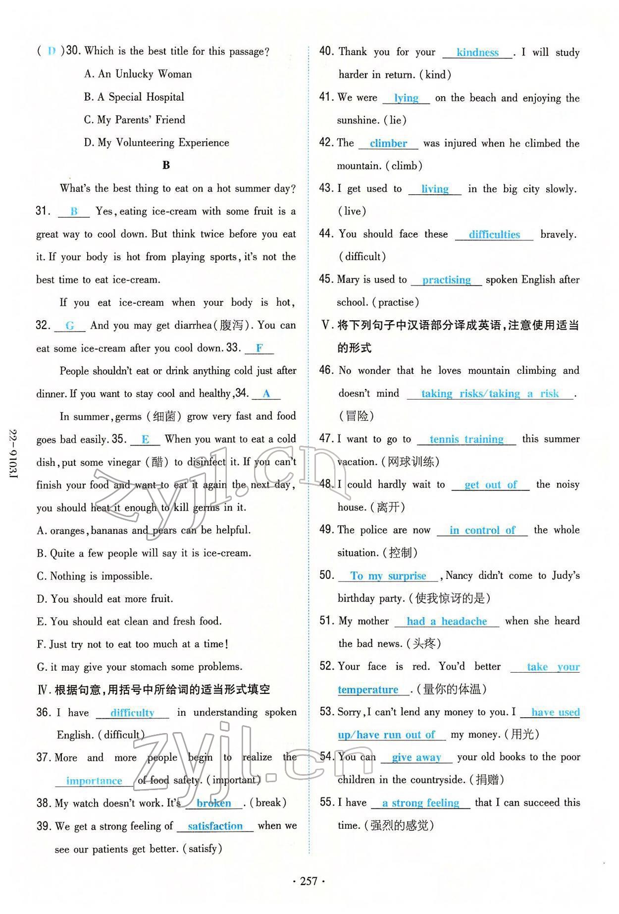 2022年云南省初中學(xué)業(yè)水平考試導(dǎo)與練英語云南專版 第29頁