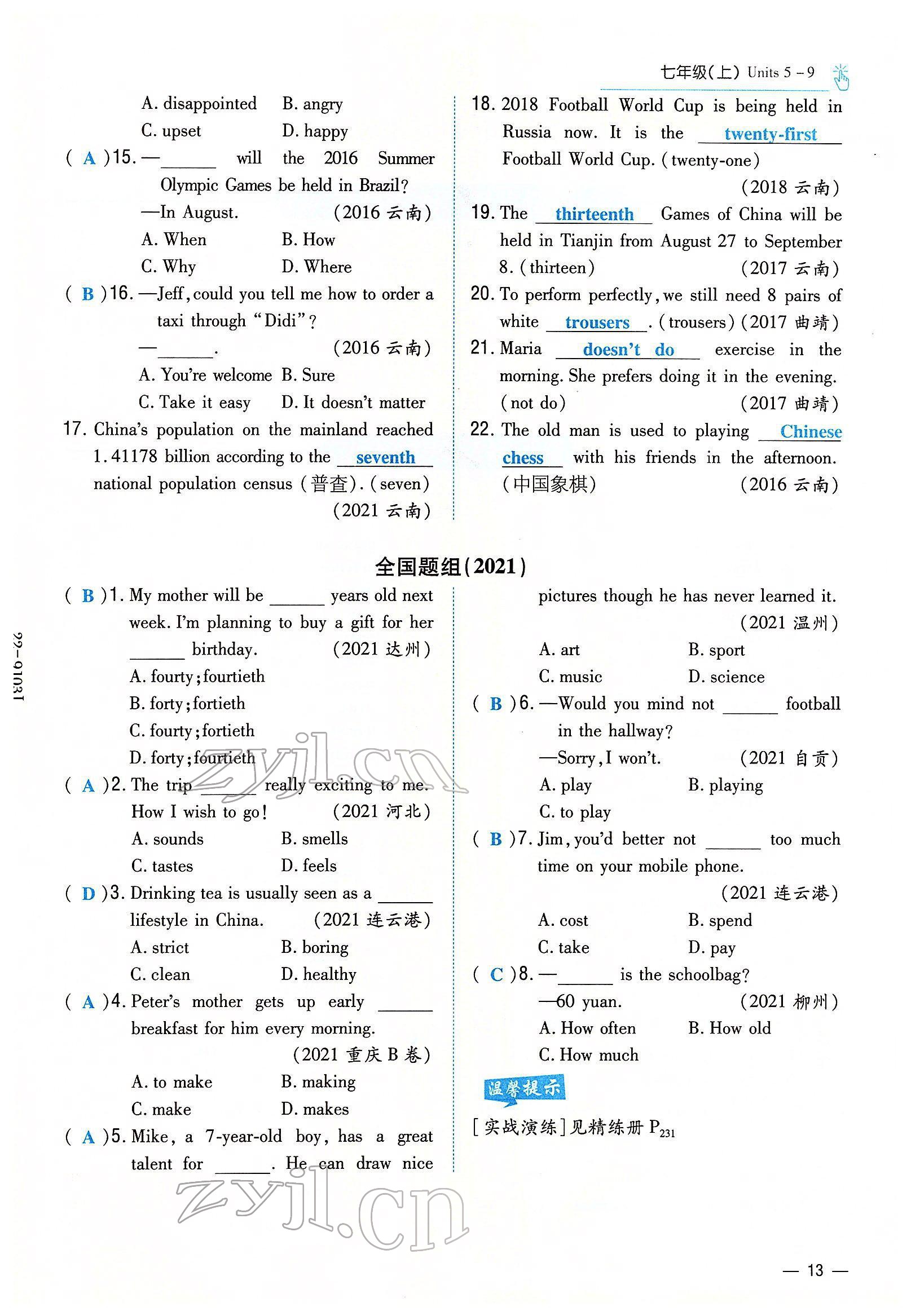 2022年云南省初中學(xué)業(yè)水平考試導(dǎo)與練英語(yǔ)云南專(zhuān)版 參考答案第21頁(yè)