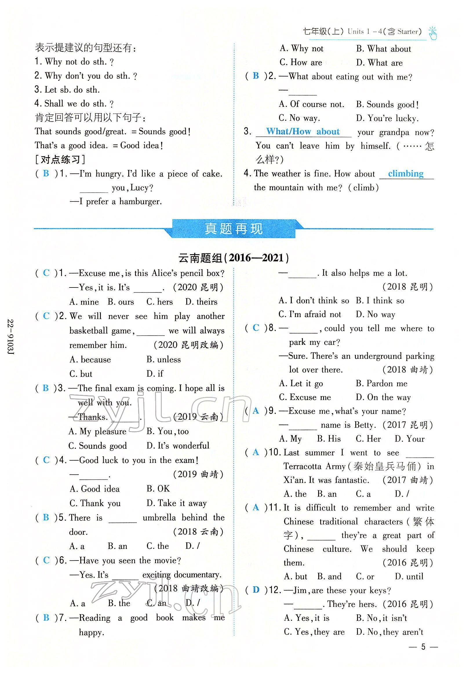 2022年云南省初中學(xué)業(yè)水平考試導(dǎo)與練英語(yǔ)云南專版 參考答案第5頁(yè)