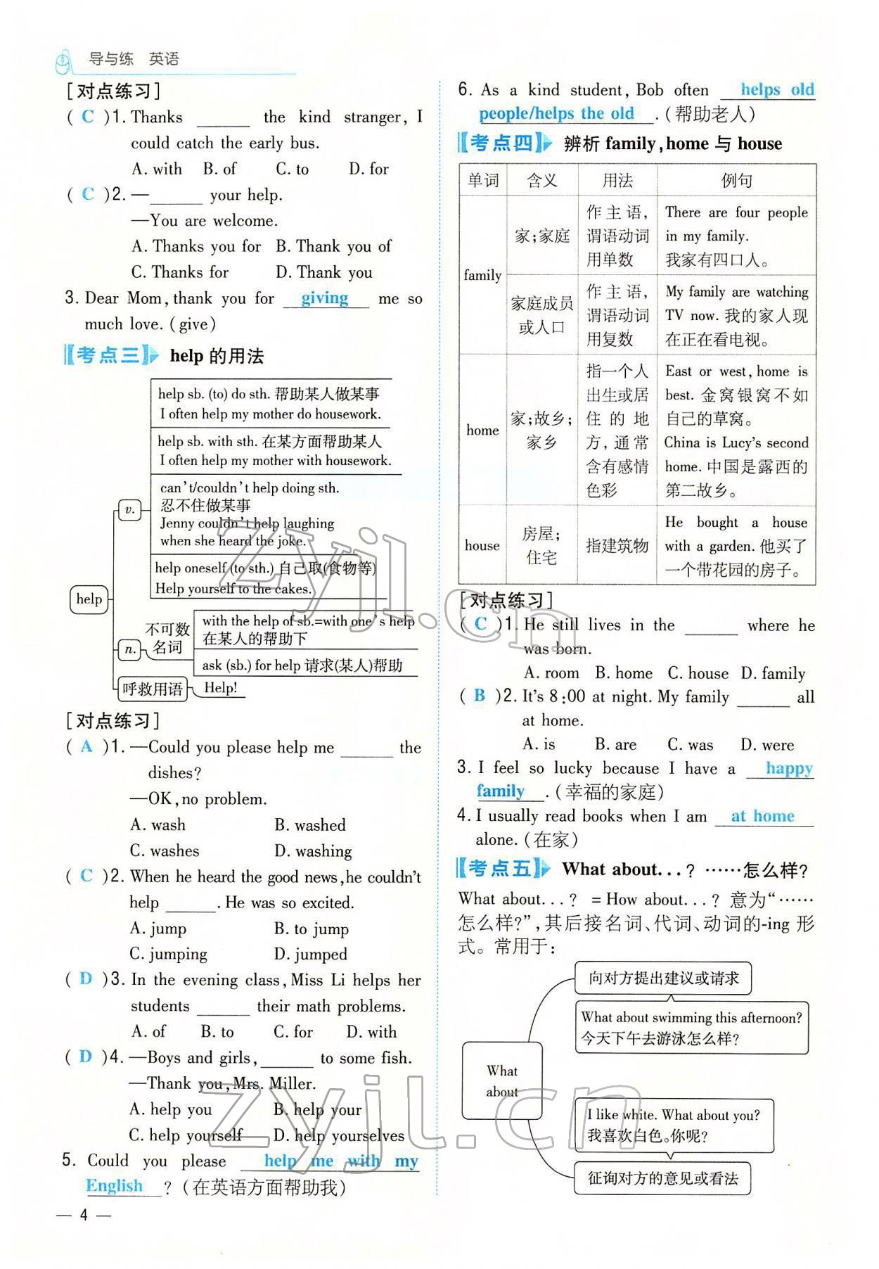 2022年云南省初中學(xué)業(yè)水平考試導(dǎo)與練英語(yǔ)云南專版 參考答案第4頁(yè)