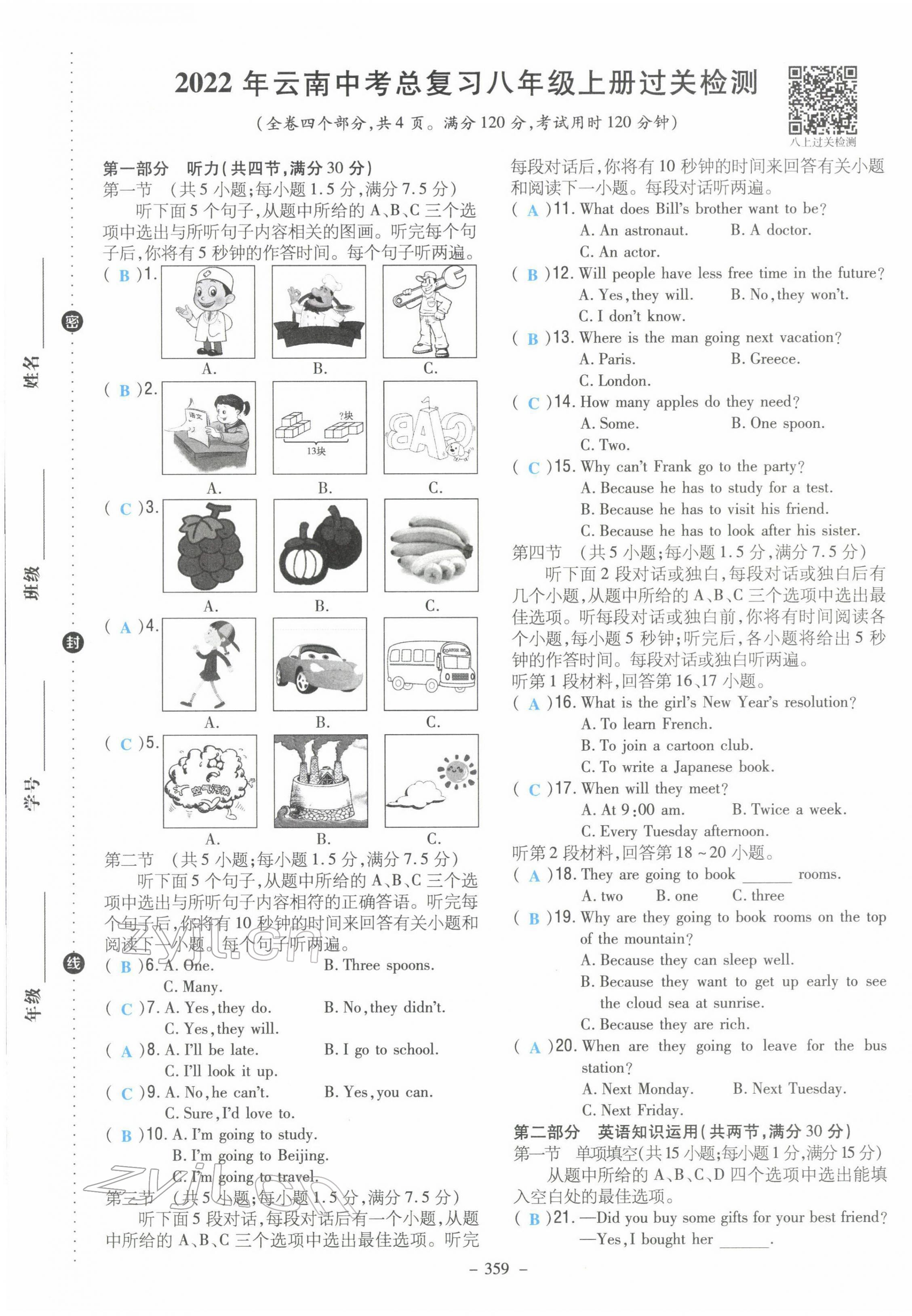 2022年云南省初中學(xué)業(yè)水平考試導(dǎo)與練英語(yǔ)云南專版 第5頁(yè)