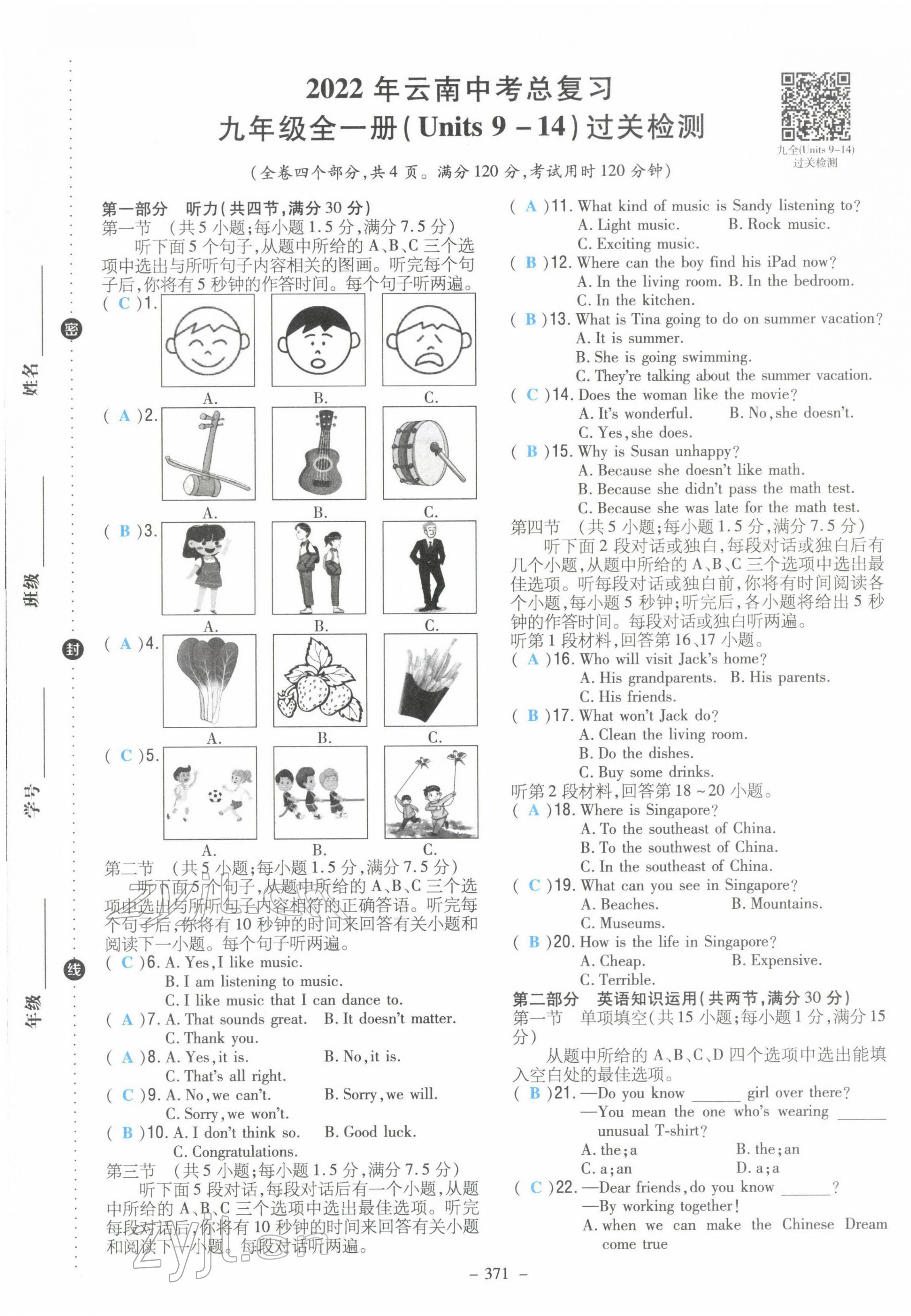 2022年云南省初中學(xué)業(yè)水平考試導(dǎo)與練英語云南專版 第17頁