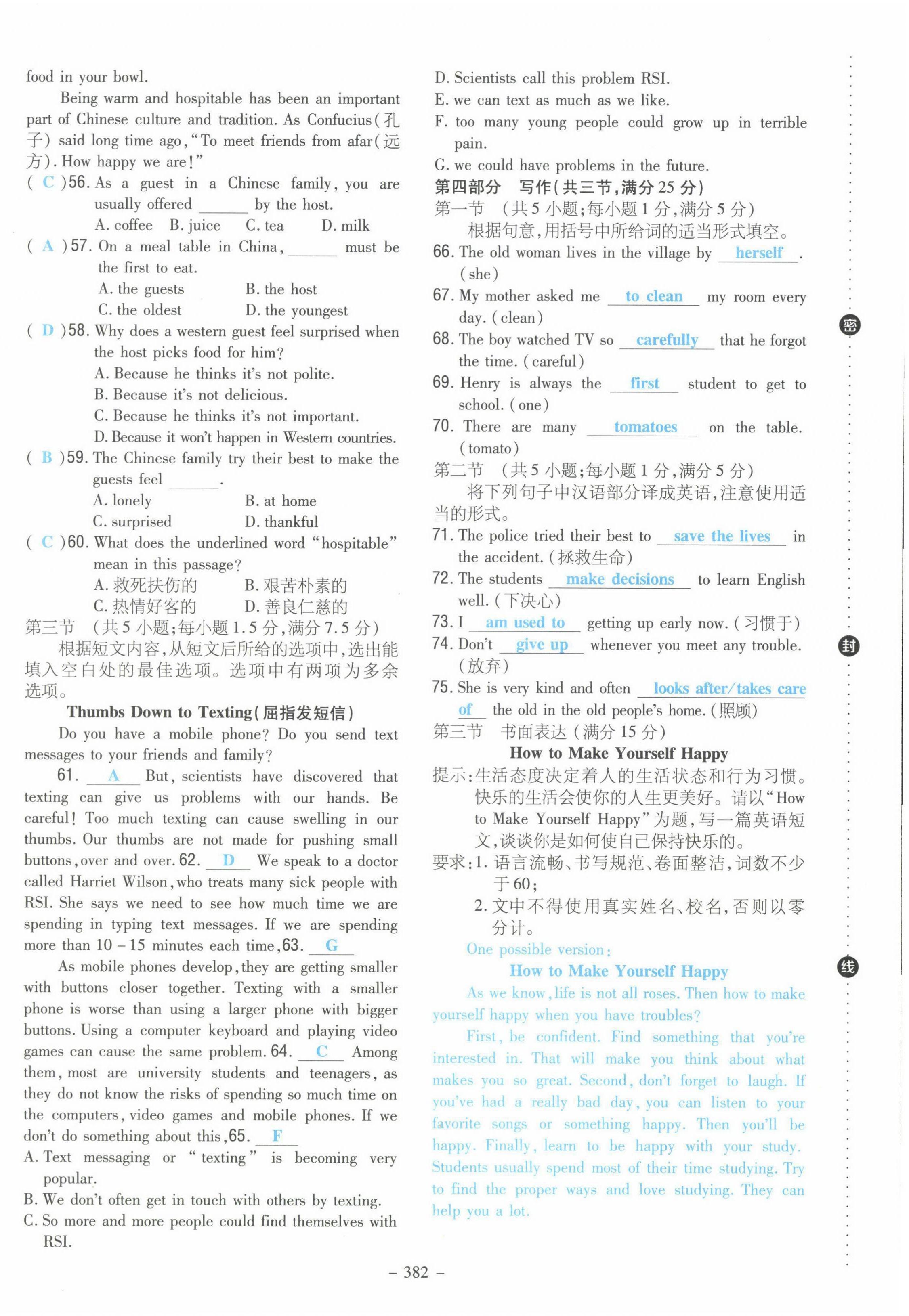 2022年云南省初中學(xué)業(yè)水平考試導(dǎo)與練英語云南專版 第28頁