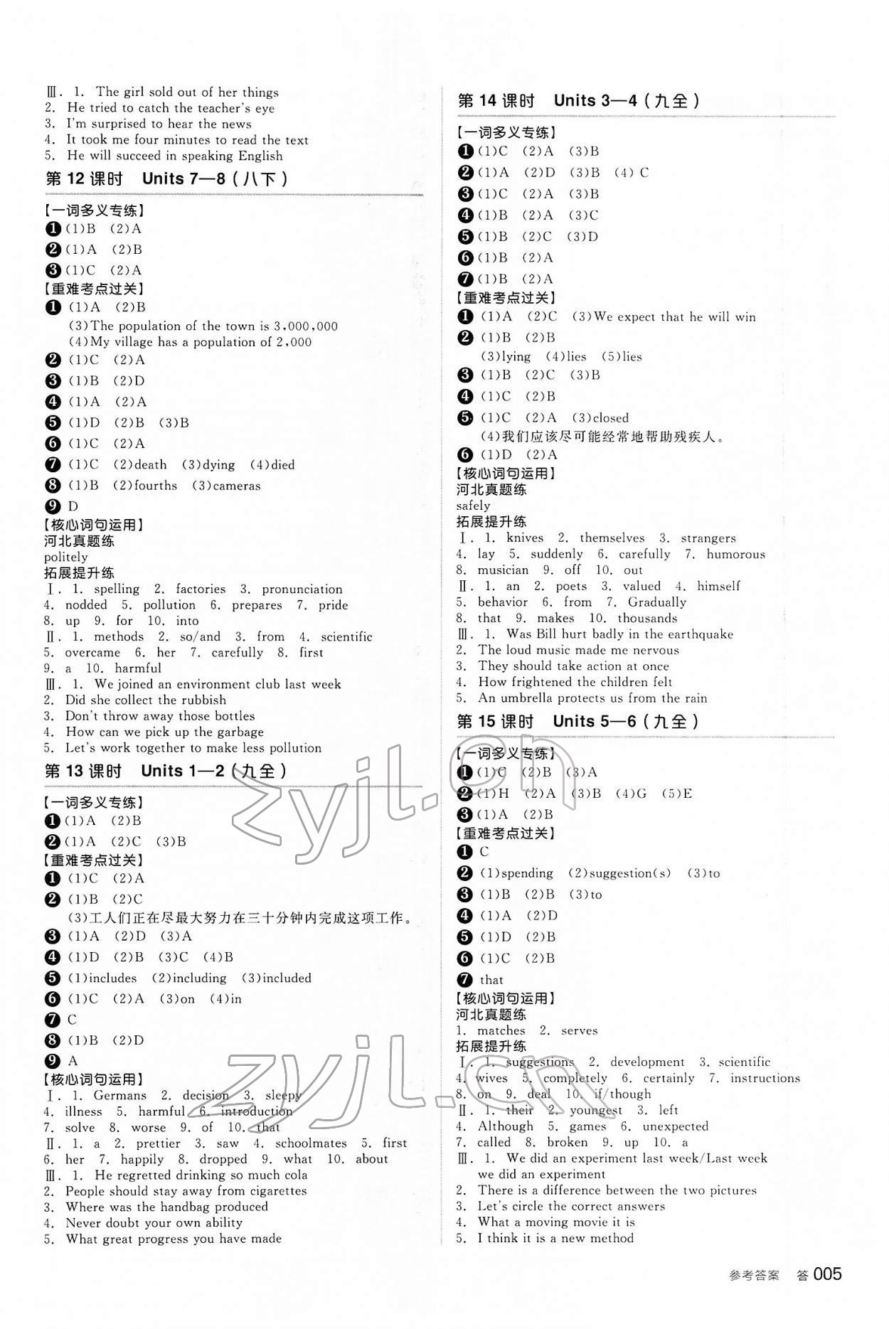 2022年全品中考復(fù)習(xí)方案英語冀教版河北專版 參考答案第4頁