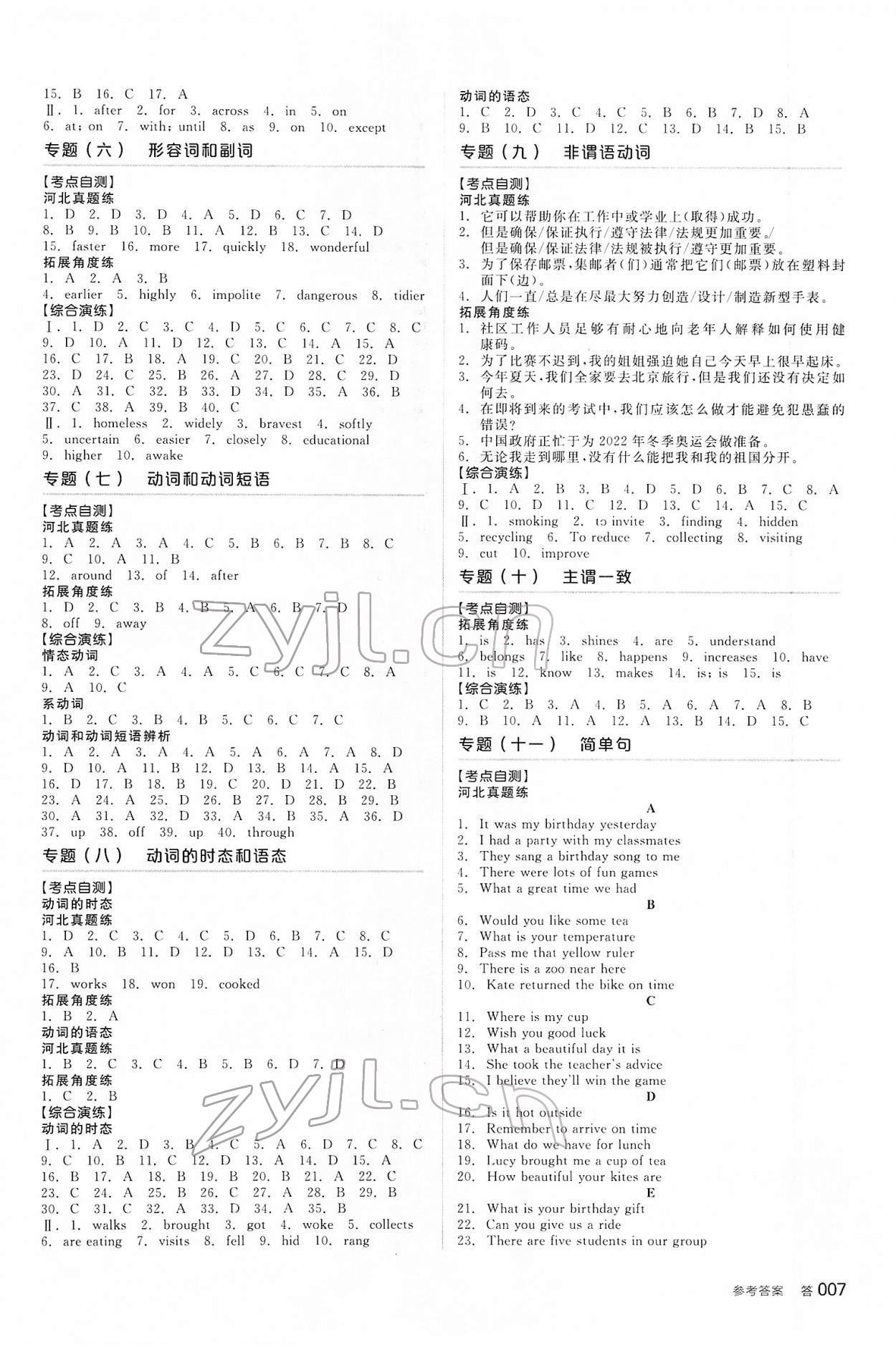 2022年全品中考復(fù)習(xí)方案英語冀教版河北專版 參考答案第6頁