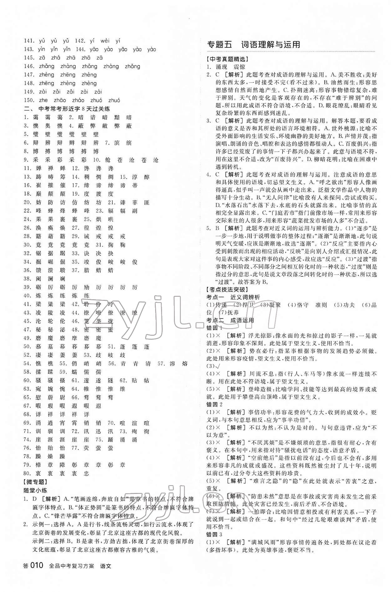 2022年全品中考復(fù)習(xí)方案語文人教版河北專版 參考答案第9頁