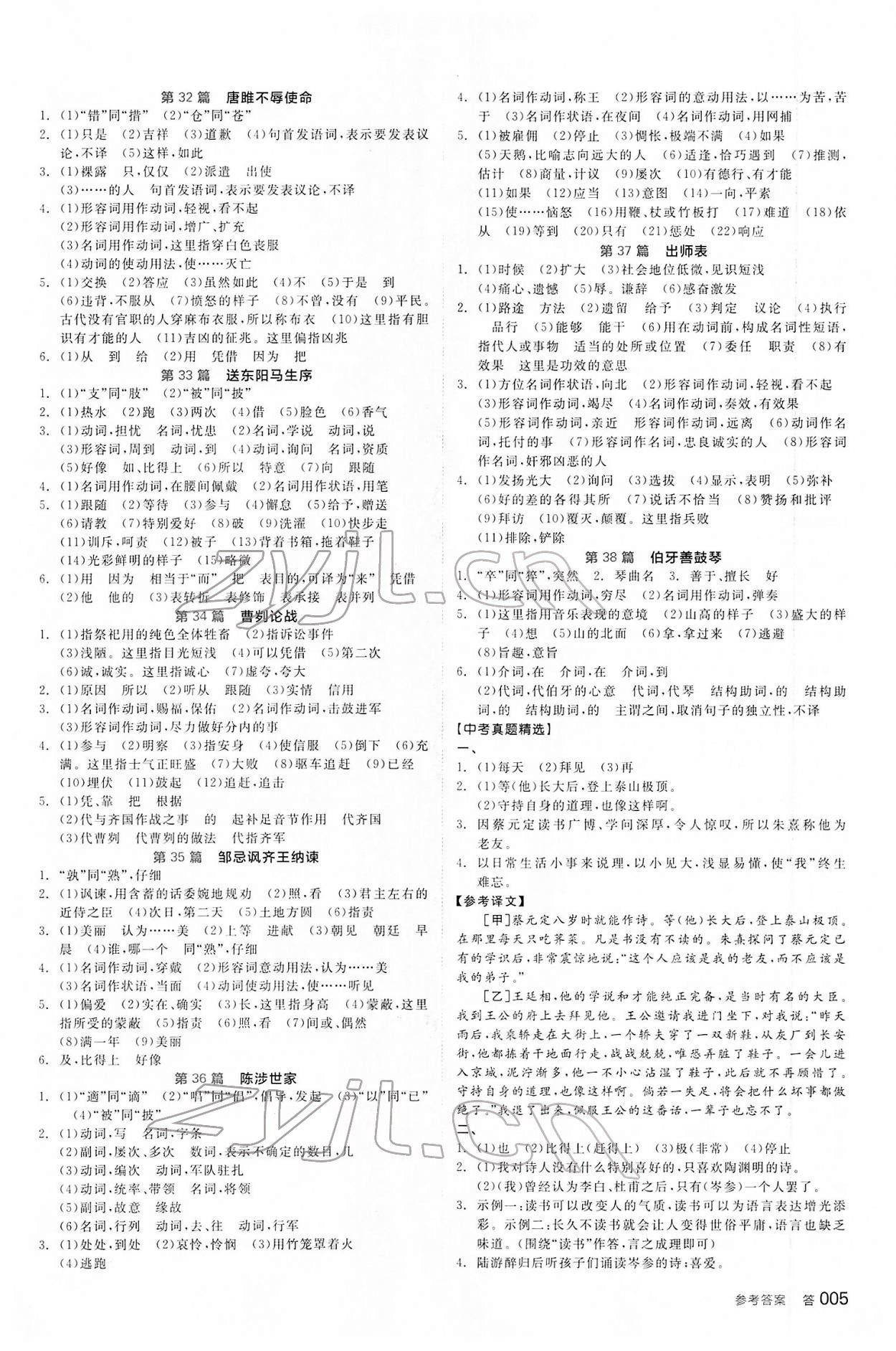 2022年全品中考復(fù)習(xí)方案語(yǔ)文人教版河北專版 參考答案第4頁(yè)