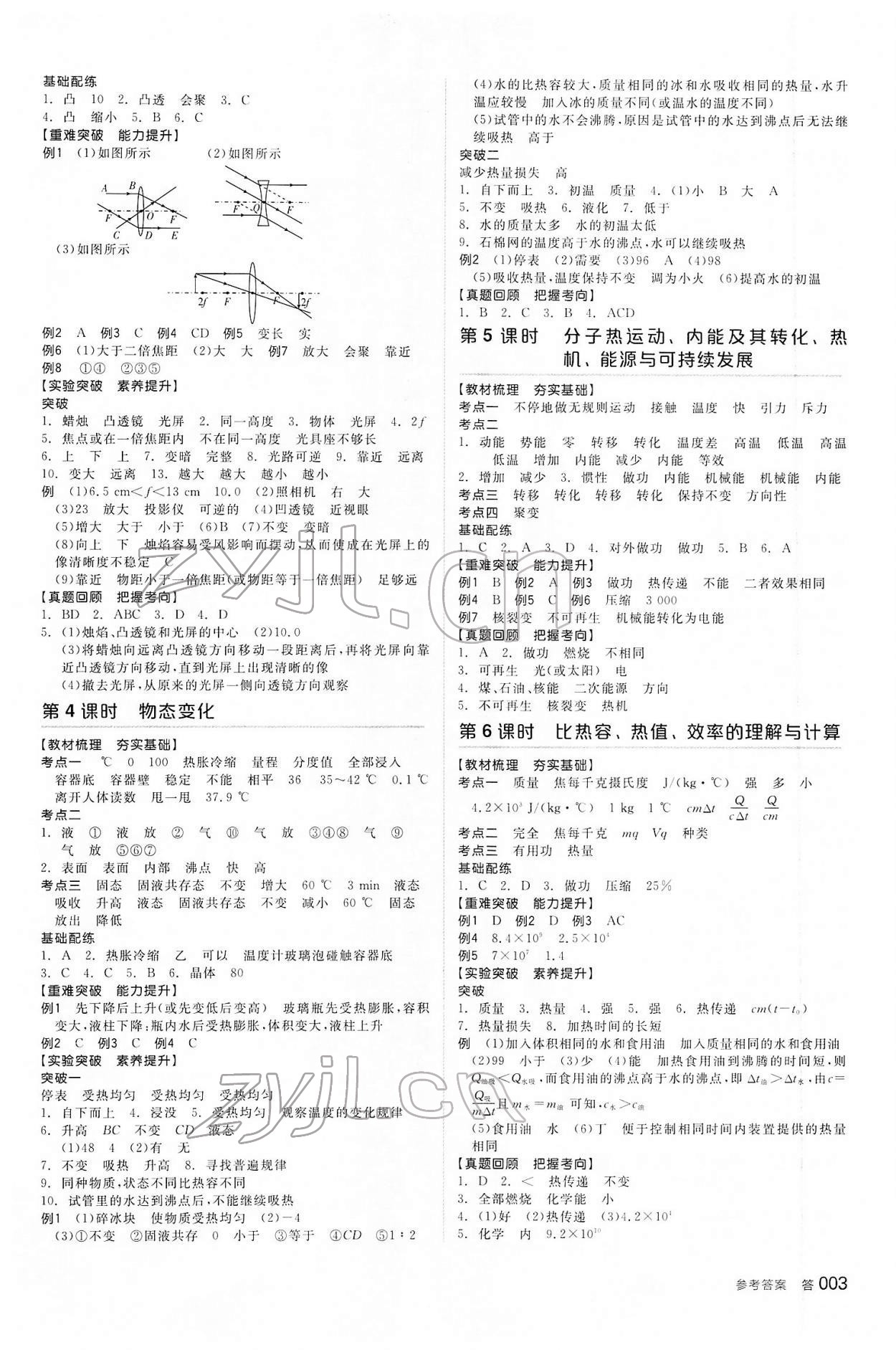 2022年全品中考復習方案物理河北專版 參考答案第2頁