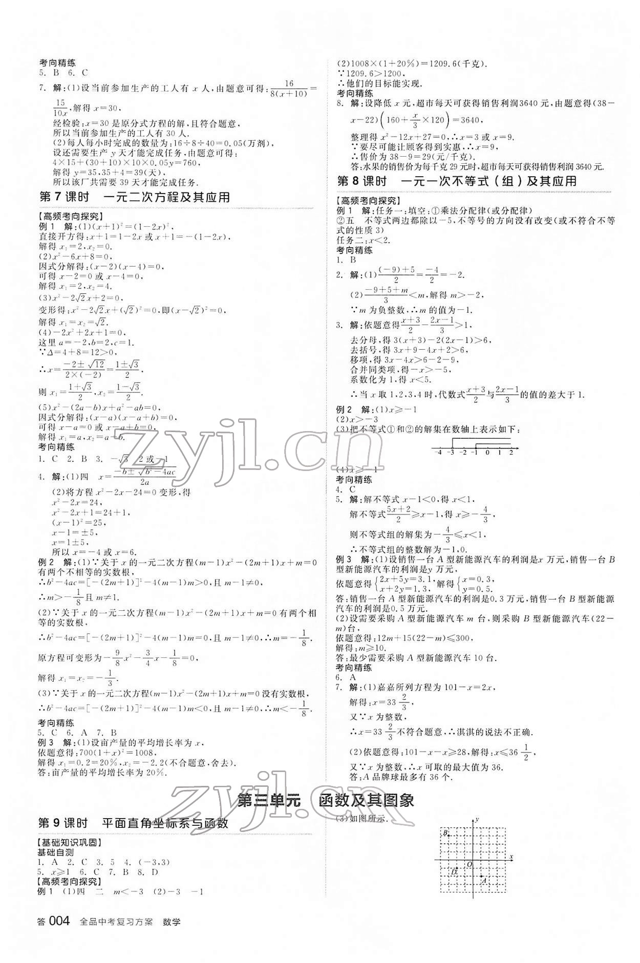 2022年全品中考復習方案數學河北專版 參考答案第3頁