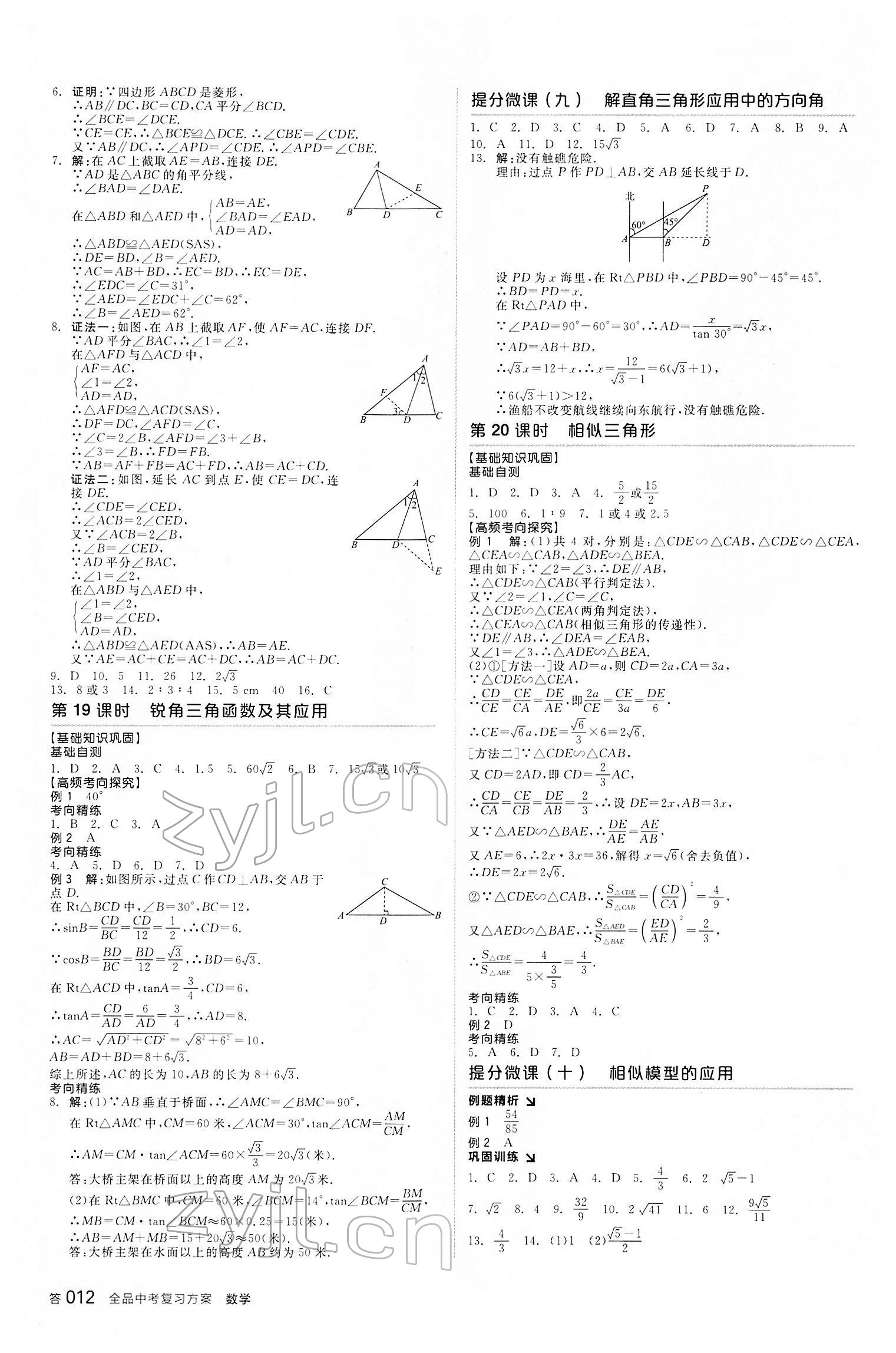 2022年全品中考復習方案數(shù)學河北專版 參考答案第11頁