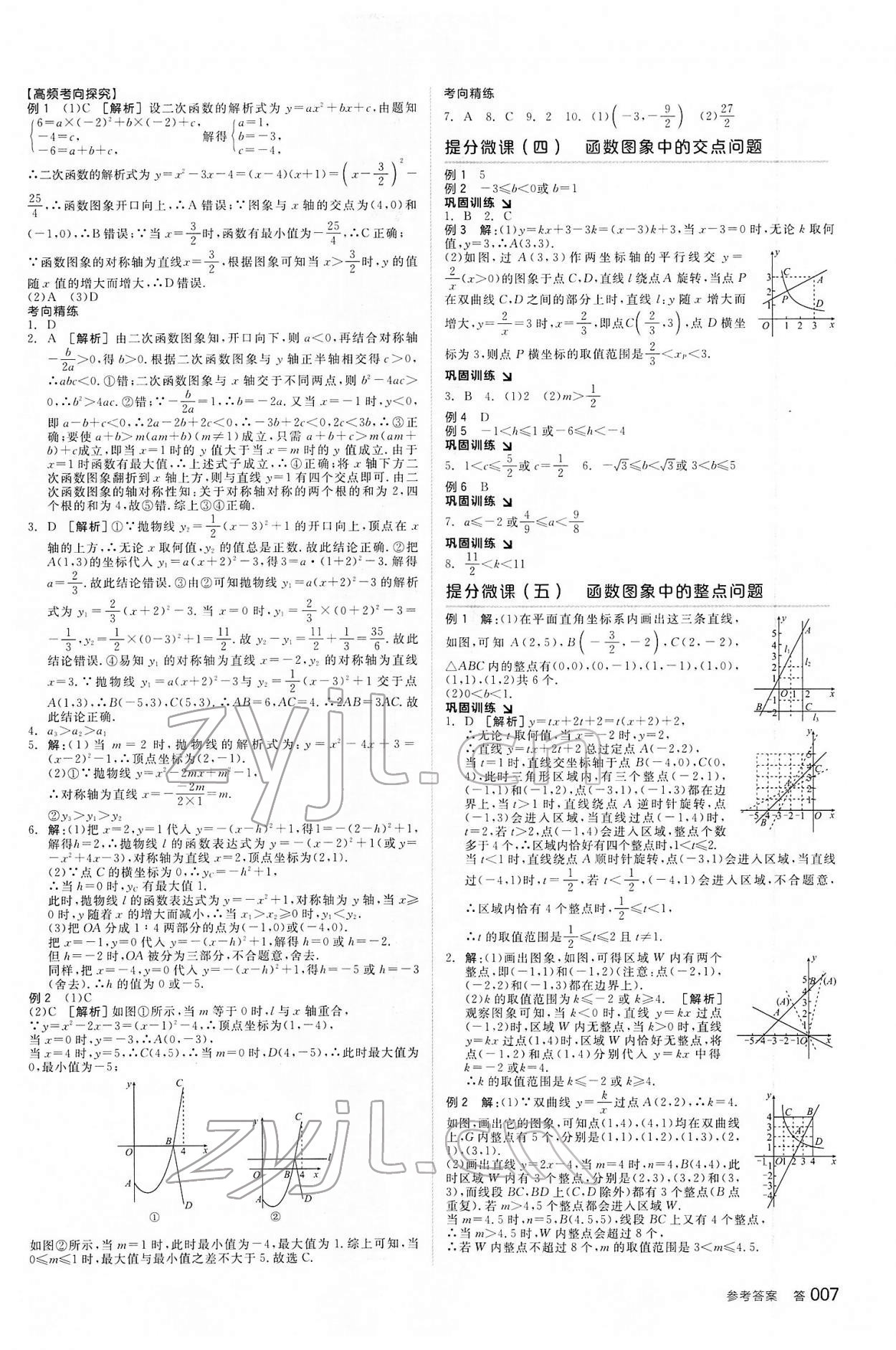 2022年全品中考復(fù)習(xí)方案數(shù)學(xué)河北專版 參考答案第6頁(yè)