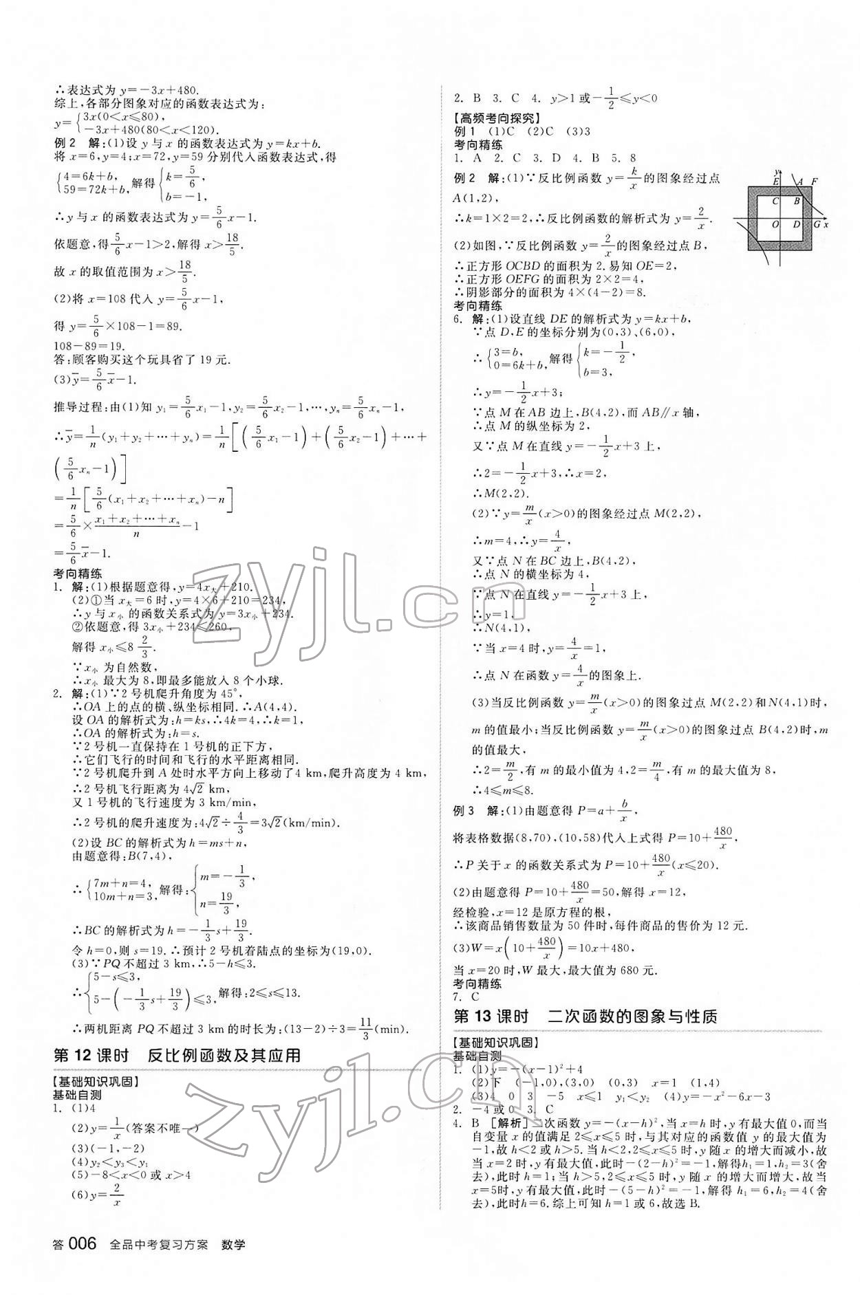 2022年全品中考復習方案數學河北專版 參考答案第5頁