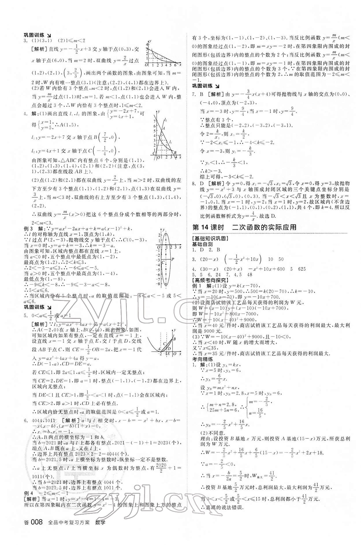 2022年全品中考復(fù)習(xí)方案數(shù)學(xué)河北專版 參考答案第7頁