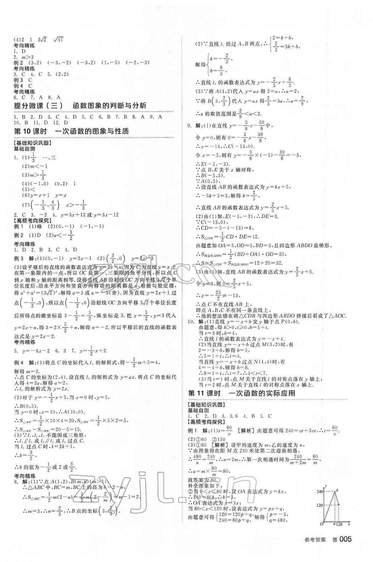 2022年全品中考复习方案数学河北专版 参考答案第4页