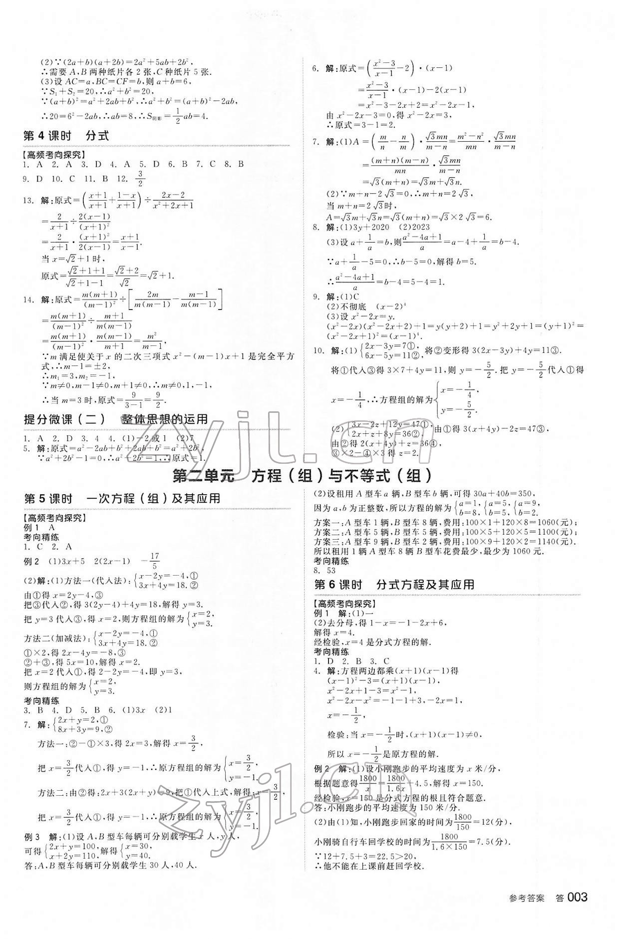 2022年全品中考复习方案数学河北专版 参考答案第2页