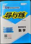 2022年云南省初中學(xué)業(yè)水平考試導(dǎo)與練數(shù)學(xué)云南專版