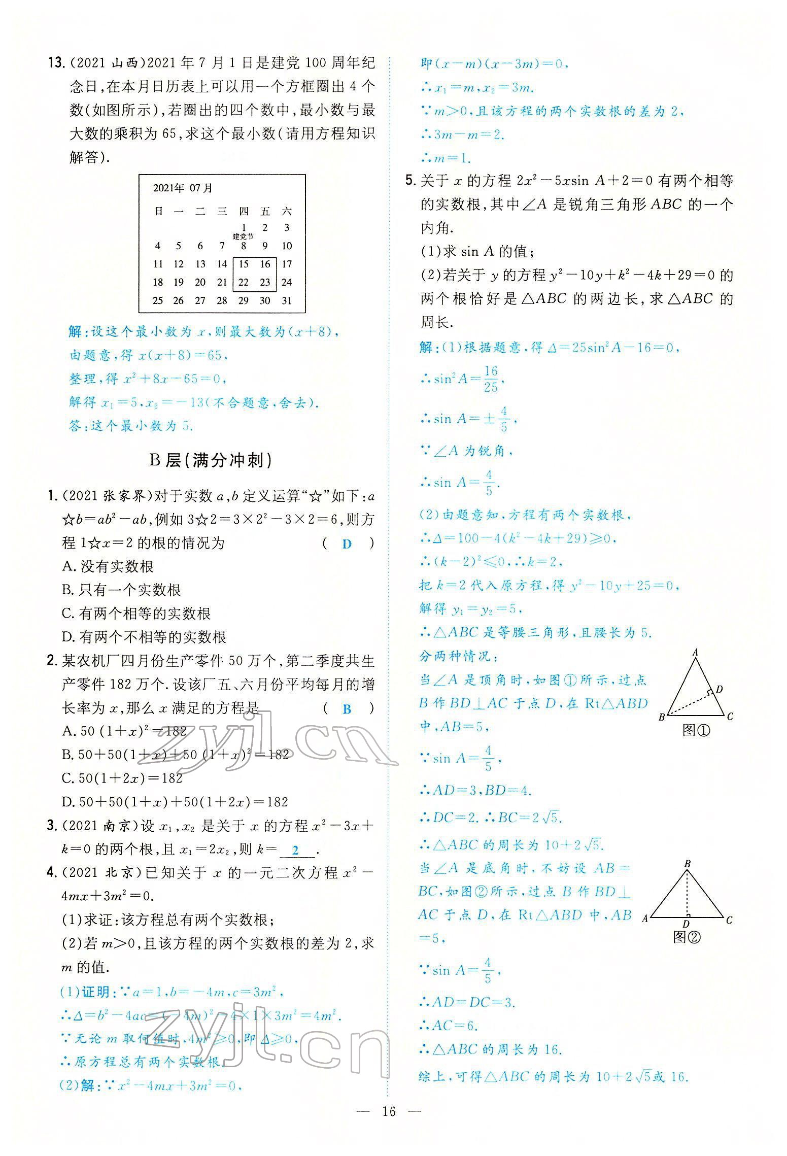 2022年云南省初中學業(yè)水平考試導與練數(shù)學云南專版 參考答案第36頁