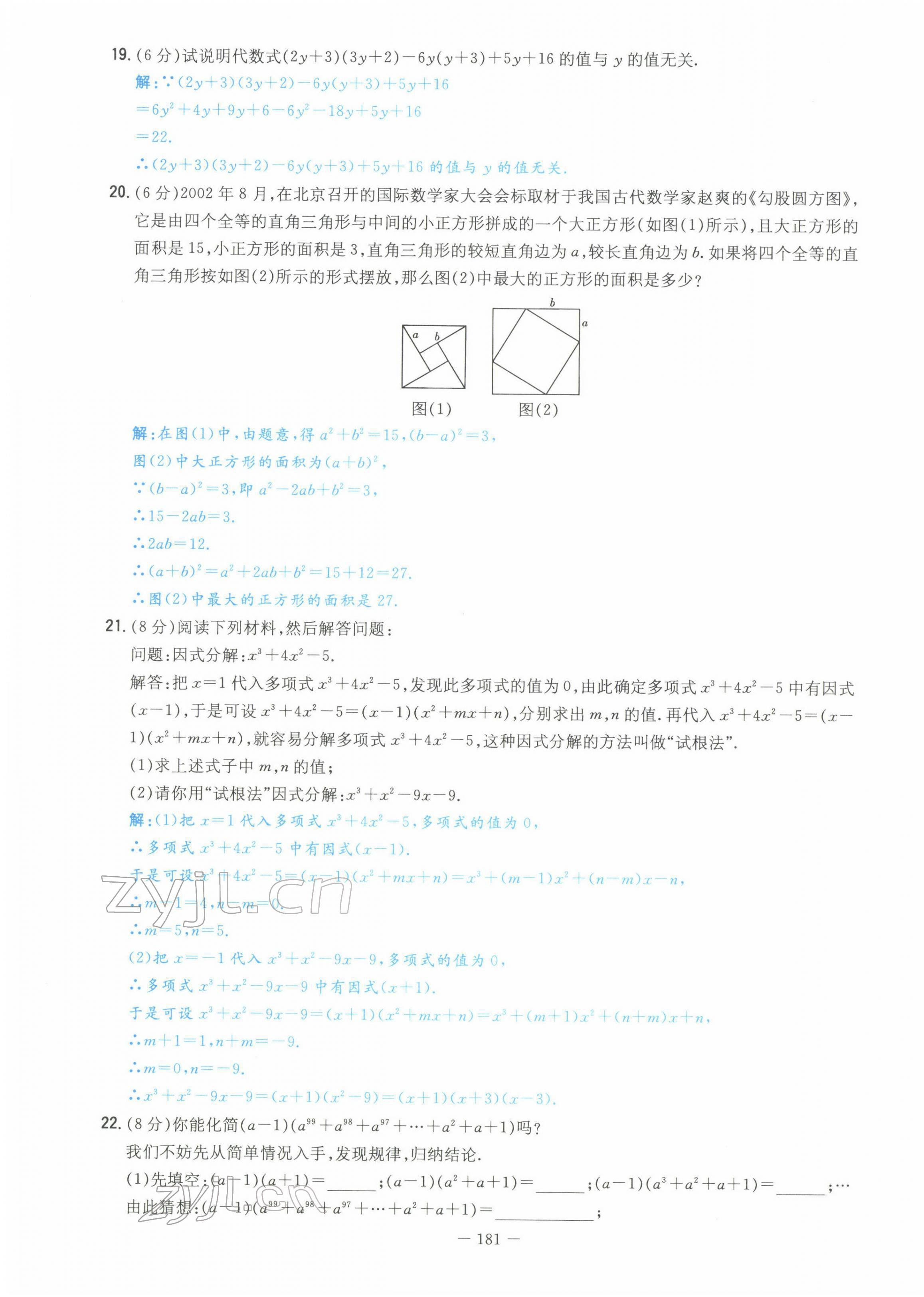 2022年云南省初中學(xué)業(yè)水平考試導(dǎo)與練數(shù)學(xué)云南專版 第3頁