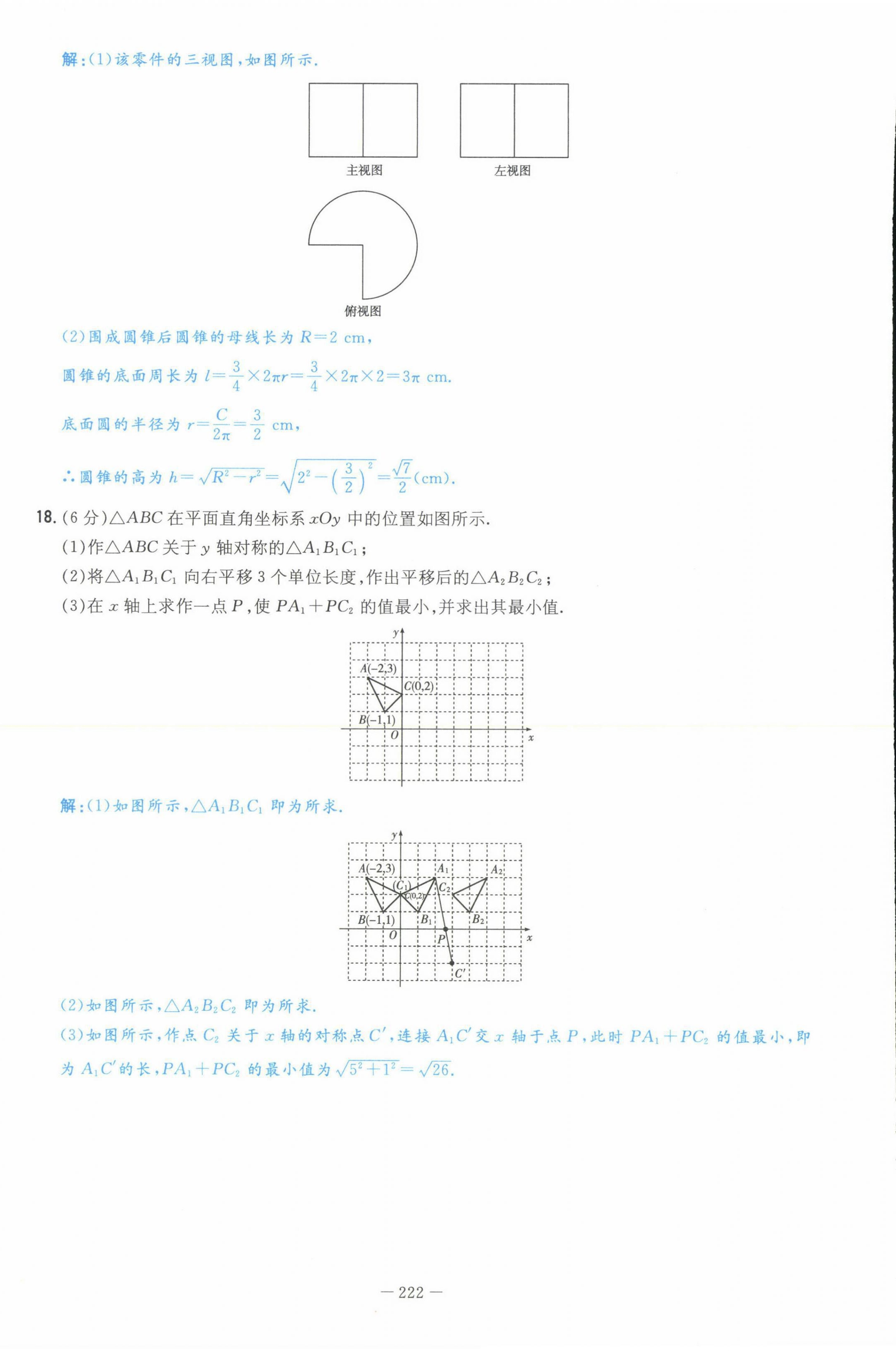 2022年云南省初中學(xué)業(yè)水平考試導(dǎo)與練數(shù)學(xué)云南專版 第44頁