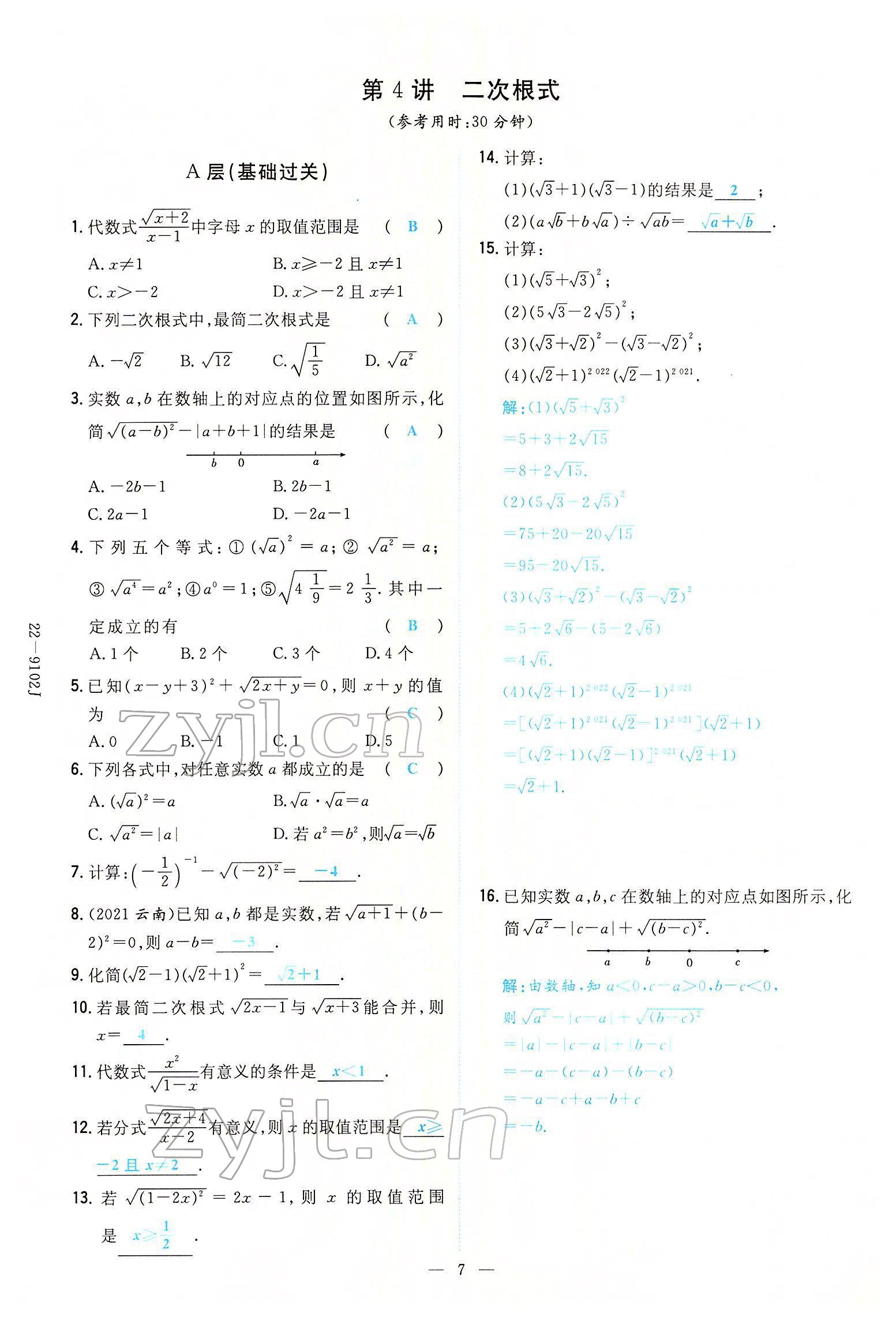 2022年云南省初中學(xué)業(yè)水平考試導(dǎo)與練數(shù)學(xué)云南專(zhuān)版 參考答案第18頁(yè)