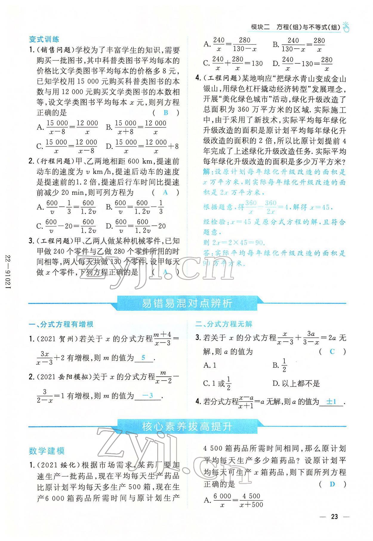 2022年云南省初中學(xué)業(yè)水平考試導(dǎo)與練數(shù)學(xué)云南專版 參考答案第33頁(yè)