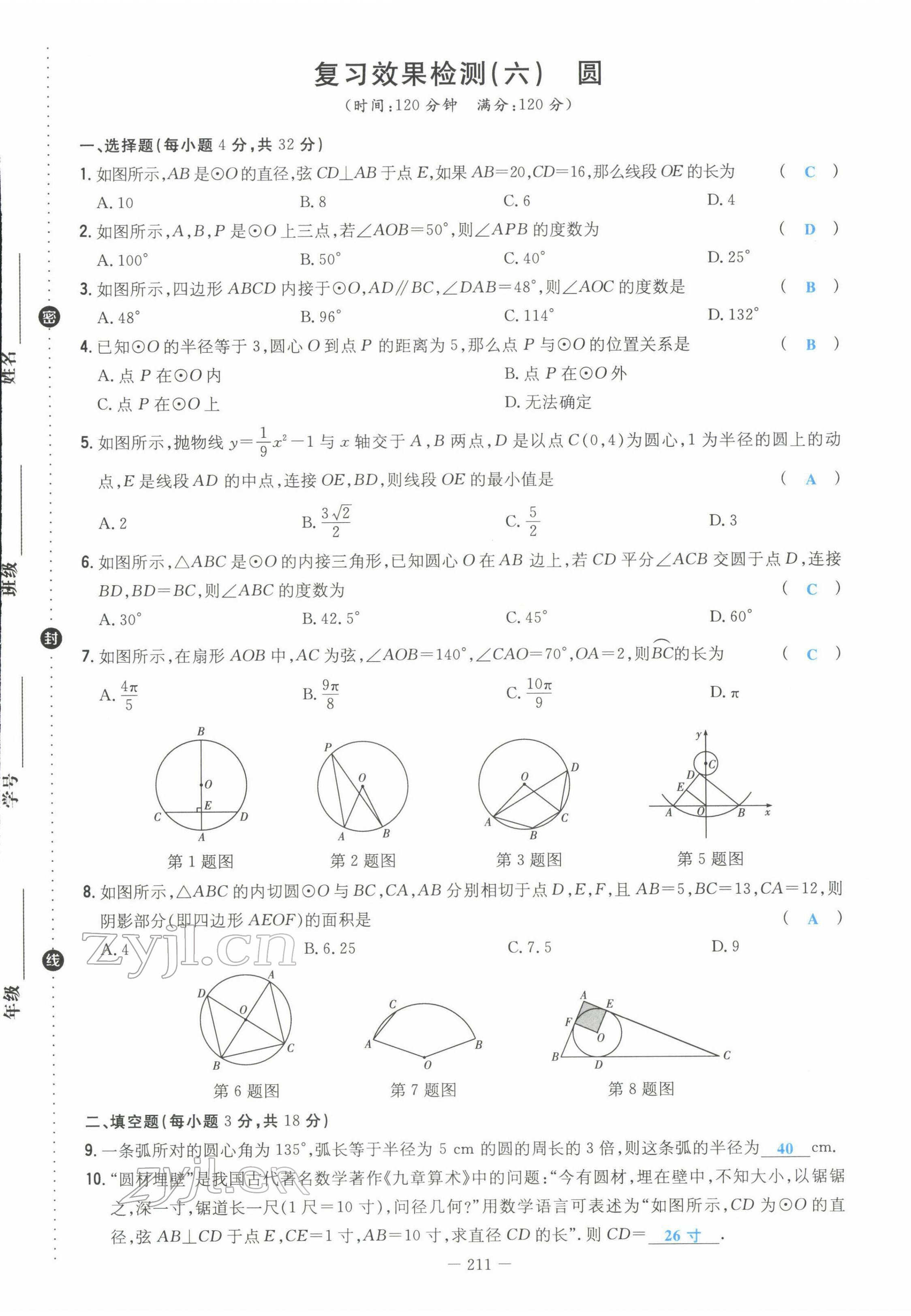 2022年云南省初中學業(yè)水平考試導與練數(shù)學云南專版 第33頁