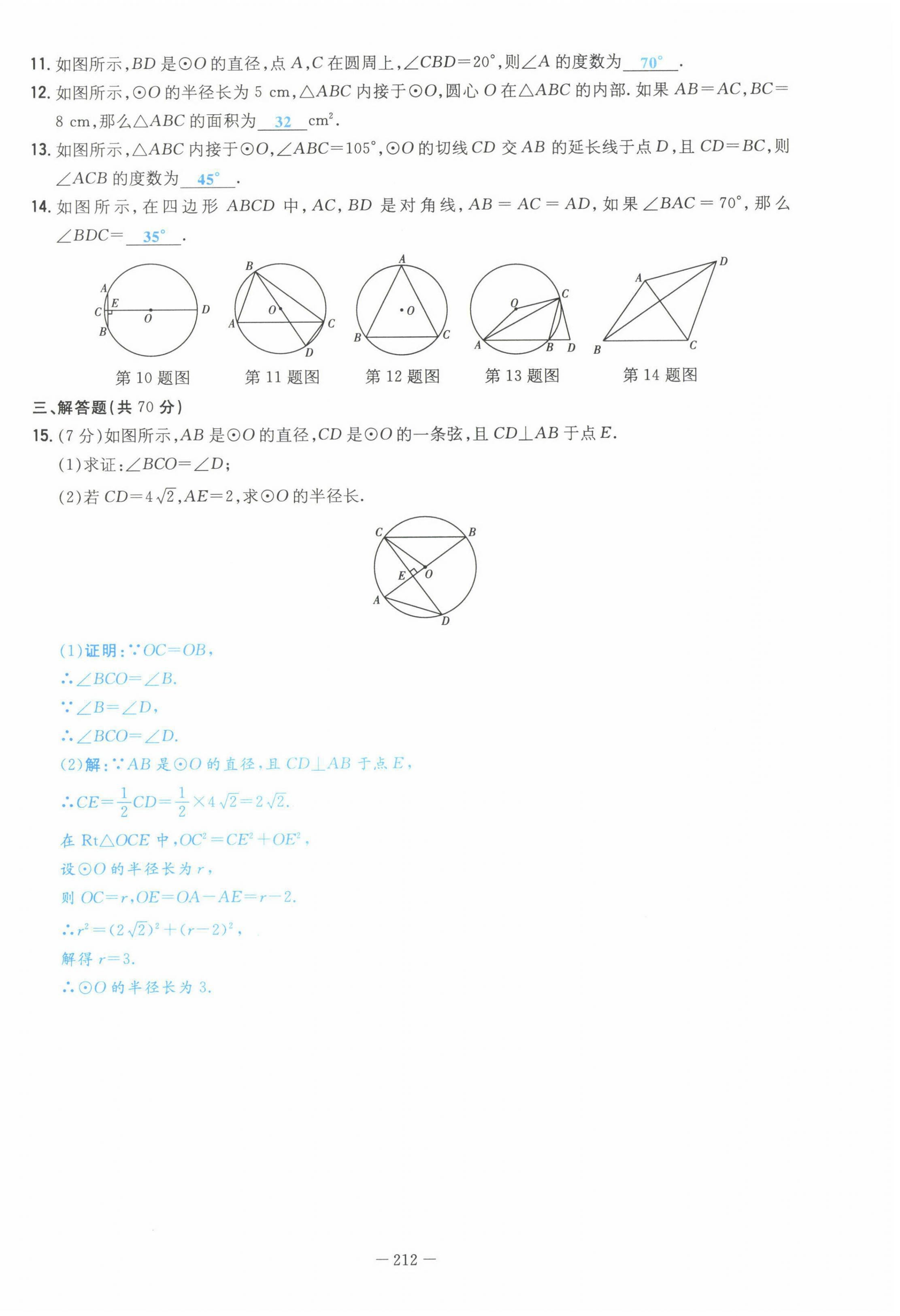 2022年云南省初中學(xué)業(yè)水平考試導(dǎo)與練數(shù)學(xué)云南專版 第34頁