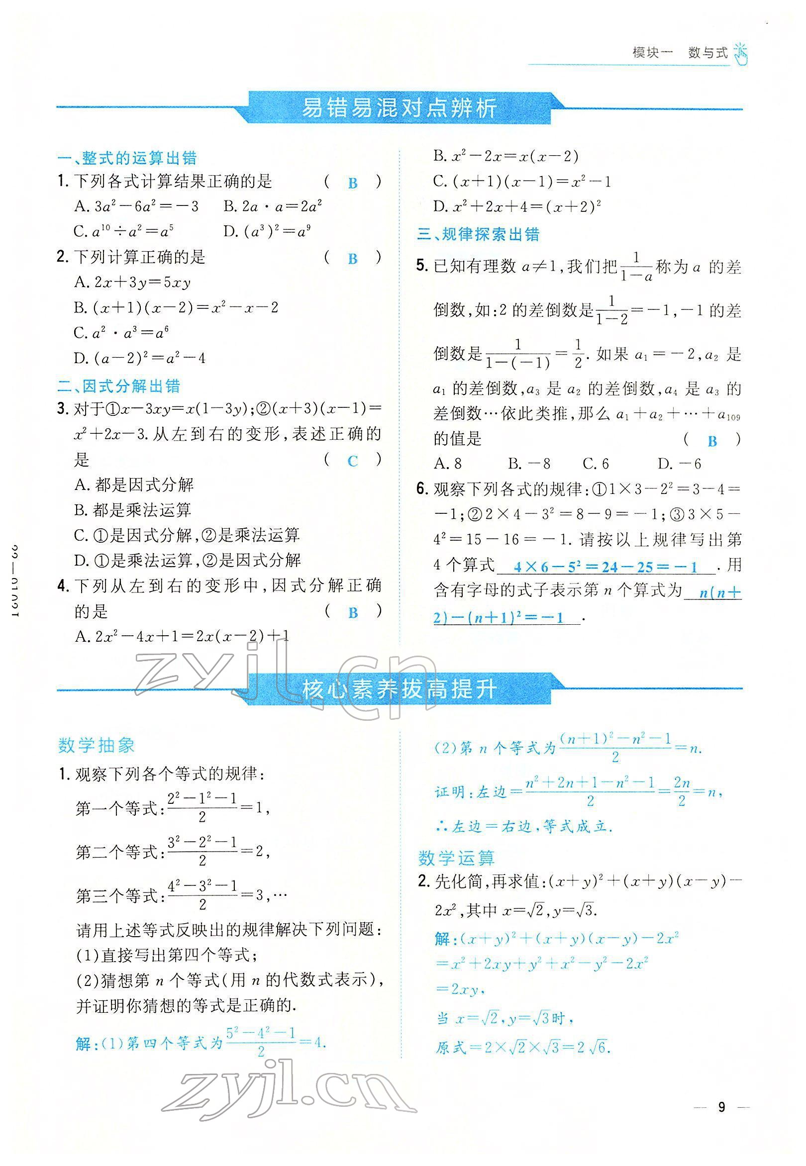 2022年云南省初中學業(yè)水平考試導與練數(shù)學云南專版 參考答案第5頁