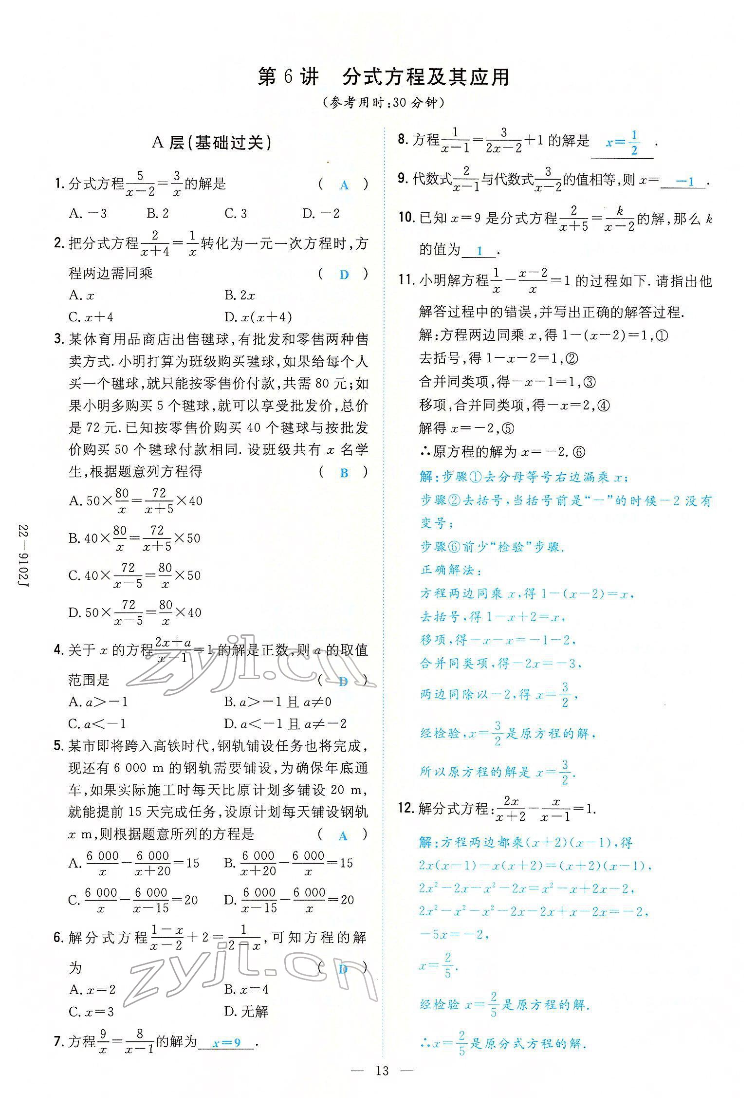 2022年云南省初中學業(yè)水平考試導與練數(shù)學云南專版 參考答案第30頁